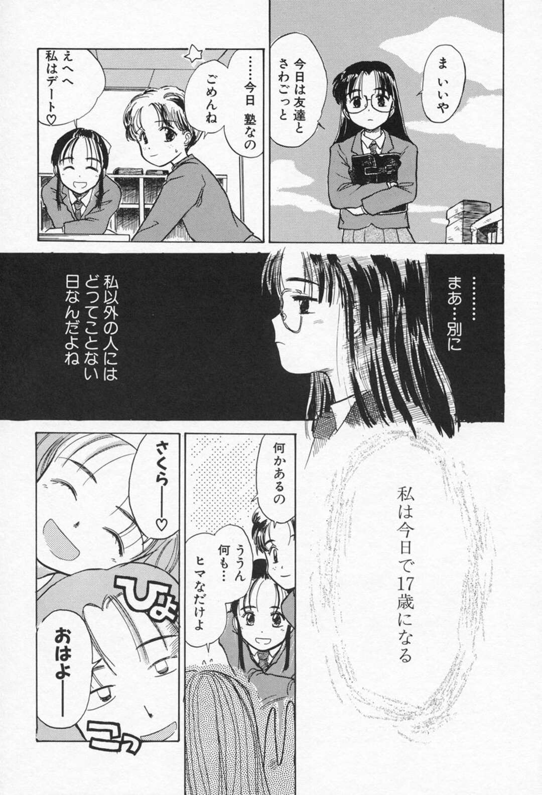 【エロ漫画】誕生日会で媚薬を飲まされ眠ってしまったメガネお姉さん…タンスの中でこっそり服を脱がされ犯されそうになる【花見沢Q太郎：テクニカルスロット】