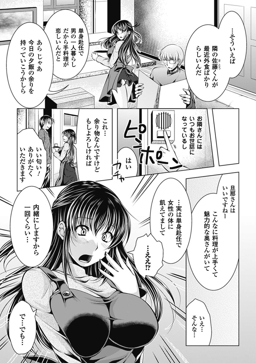 【エロ漫画】鬼畜な男たちにはめられてしまったかわいそうな人妻…集団レイプでフェラしたりして乳首責めされたりトロ顔に寝取られちゃう！【松波留美：はめられた人妻】