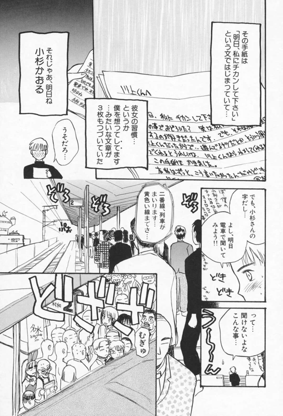 【エロ漫画】電車の中で痴漢されちゃうJK…だんだんエスカレートして手マンや乳首責めをされてトロ顔になっちゃう【花見沢Q太郎：ラッシュアワー】