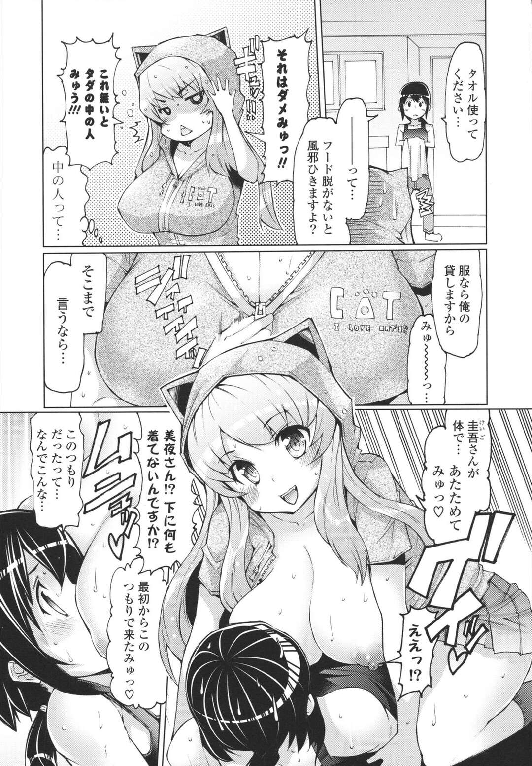 【エロ漫画】男性に拾われてご奉仕しちゃう巨乳猫耳美少女…フェラやパイズリをして生ハメいちゃラブセックスで絶頂イキしちゃう【EBA：子猫の恩返し】