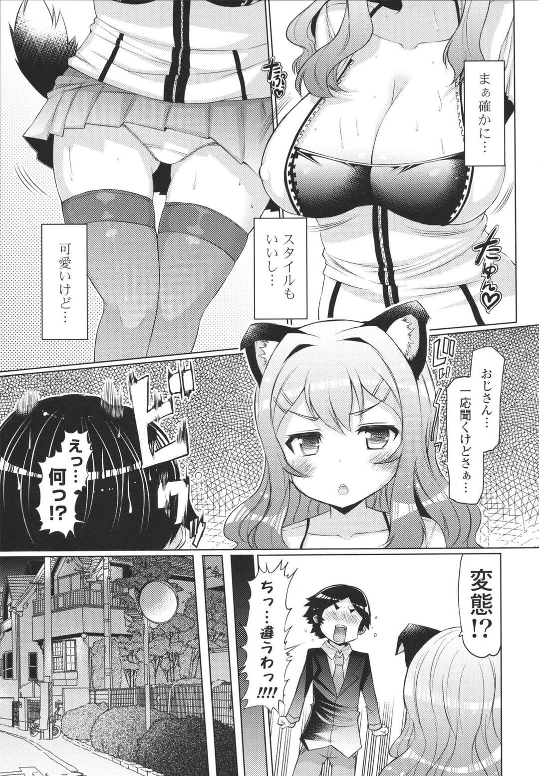 【エロ漫画】獣耳をつけて男性を誘惑しちゃう巨乳のお姉さん…ご奉仕フェラをしてパイズリコキやイチャイチャと生ハメ中出しセックスしちゃう【EBA：肉食系犬ッ娘】