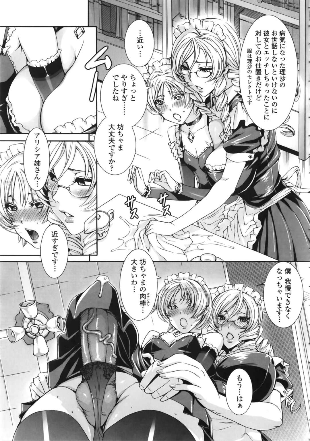 【エロ漫画】女装した坊ちゃんのショタとど変態な美女なメイド…手コキしたりアナル舐めされたり中出しセックスでイチャラブしちゃう！【飛燕：たくさん召し上がれご主人様ぁepisode8】