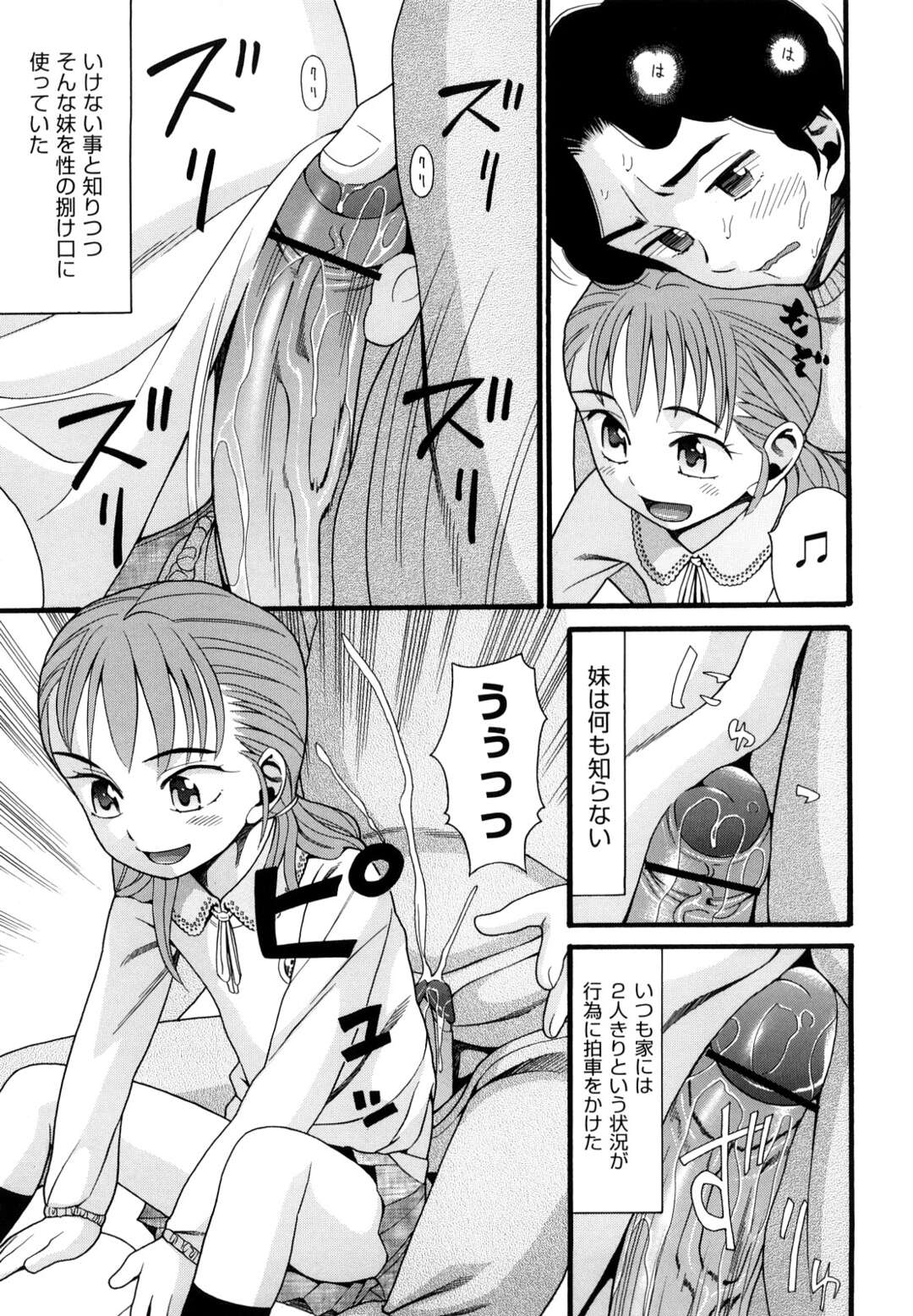 【エロ漫画】年の離れた妹を性のはけ口にしてきた兄…大きくなり思春期を迎えた妹との近親ハメはエスカレート。中出し懇願しだした妹に恐怖を覚え家を出てしまう兄！【ハッチ：家族懐疑】