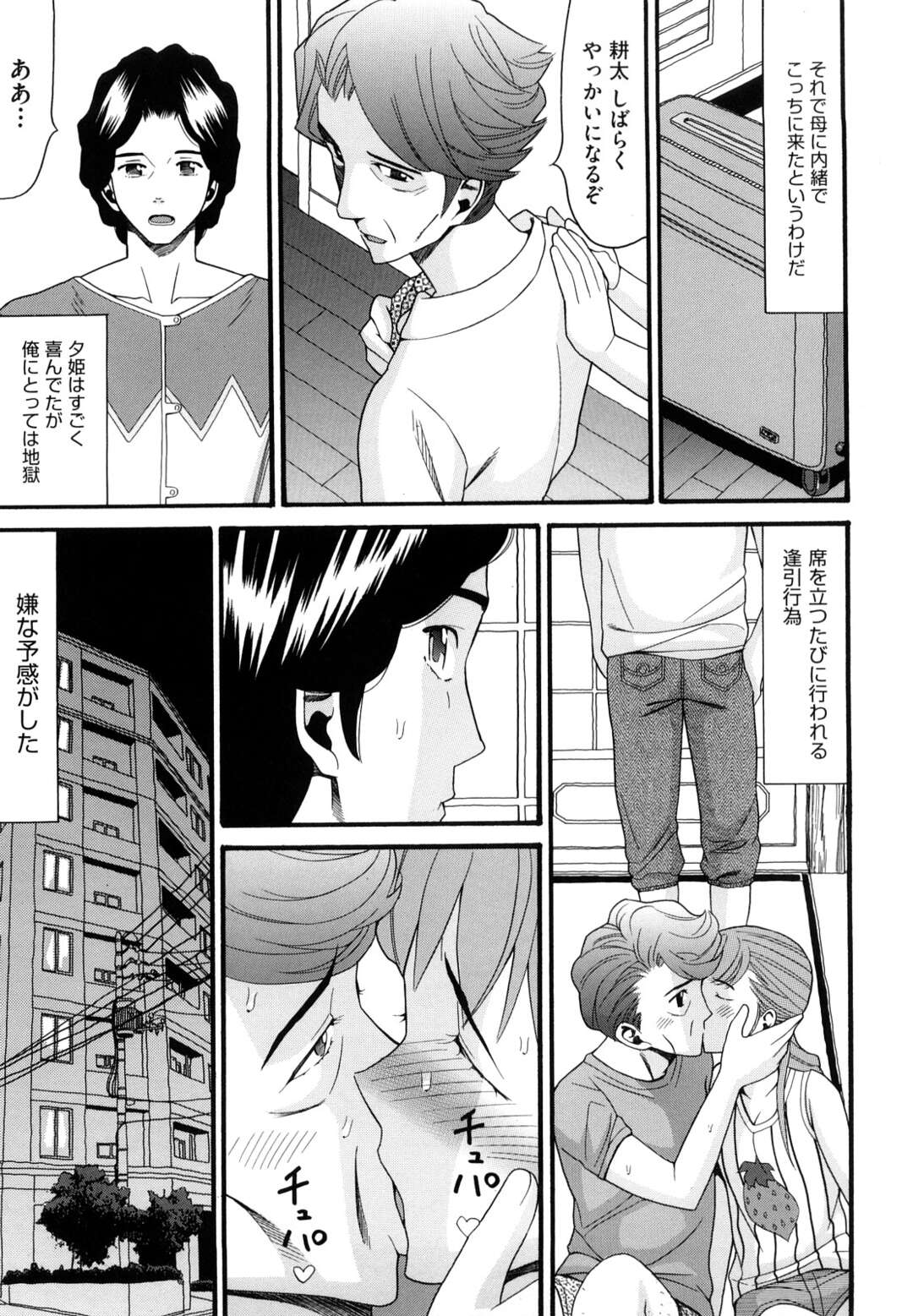 【エロ漫画】父親の子を妊娠した妹と一緒に住む事となった兄…妹とヤりたい兄だったが断られる！すると父親がやって来た！兄の横でアナルセックスする二人！【ハッチ：家族懐疑】