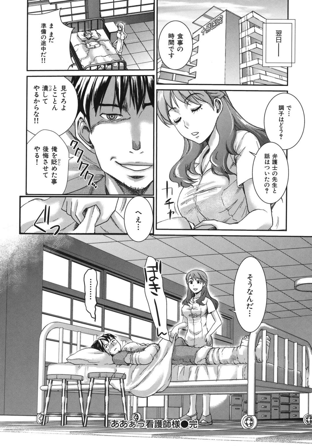 【エロ漫画】患者を誘惑しちゃう痴女ビッチ看護師…手コキや足コキでいじめると騎乗位で生ハメ逆レイプしちゃう【シロタクロタ：看護師様】