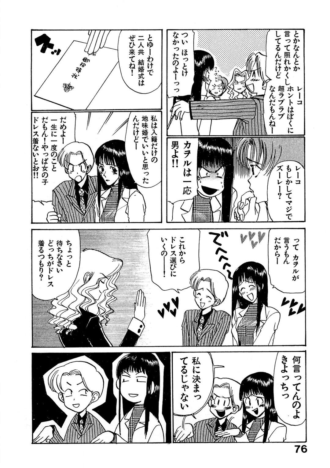 【エロ漫画】卒業以来に久しぶりの再会をするお姉さんたち…連れのイケメンの婚約者と思いきや男性に扮した同級生の彼女はレズでそのまま結婚しちゃう【まんだ林檎：トラブル・カルテット おまけの完結編】