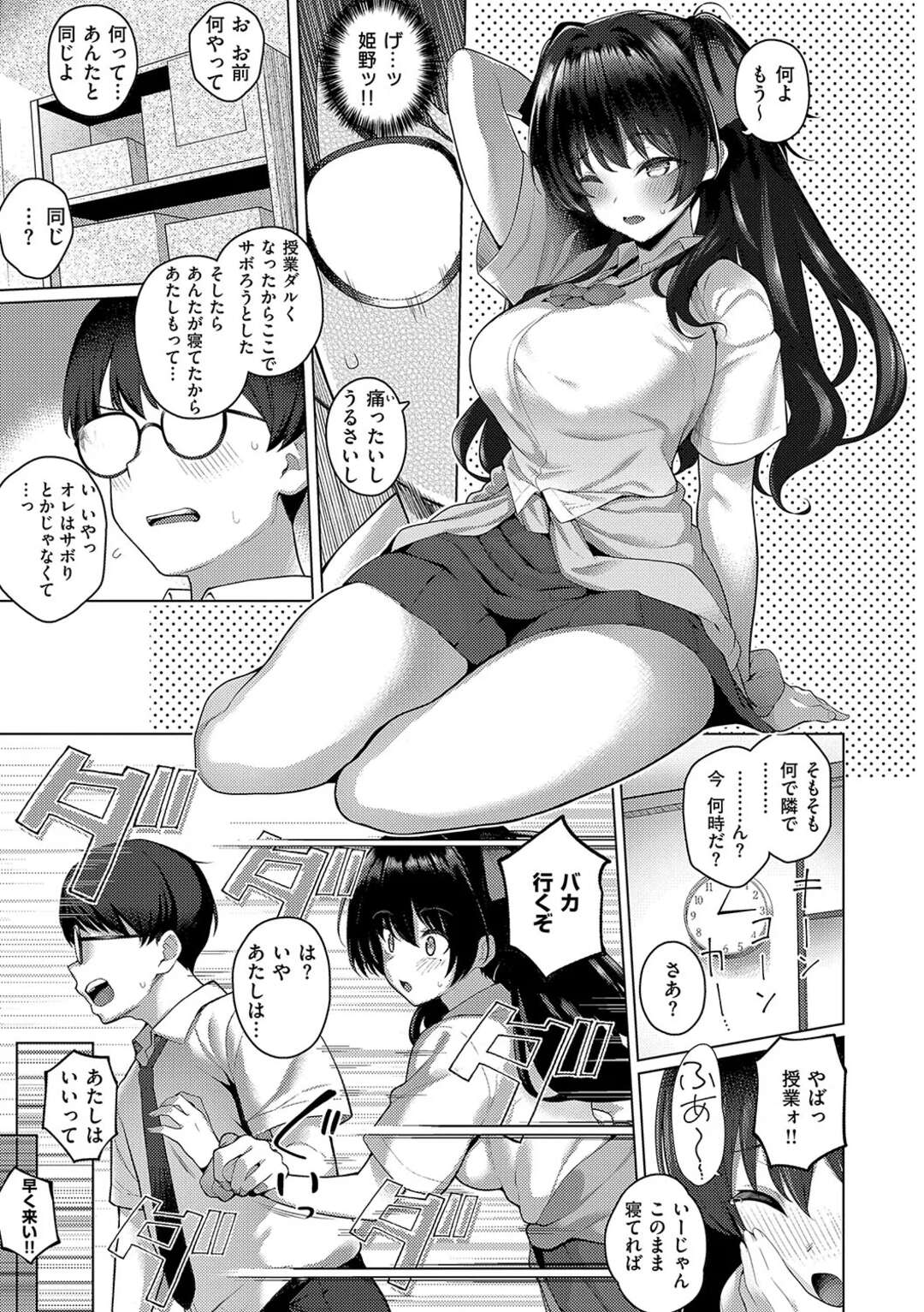 【エロ漫画】屋上で一緒に昼寝をして意気投合した彼を誘惑しちゃう巨乳のJK…おっぱい揉みやクンニをさせて生ハメいちゃラブセックスで中出し絶頂イキしちゃう【栗原ケンシロウ：マジメと不真面目】