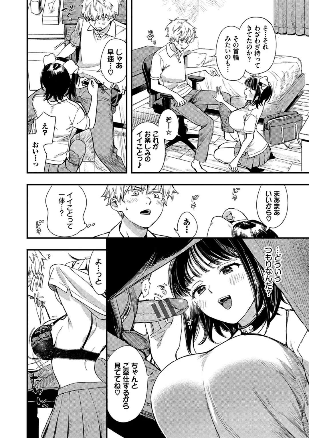 【エロ漫画】犬耳で誘惑しちゃう巨乳の彼女…フェラや騎乗位で激しいピストンセックスにイキまくり【蛸田こぬ：余裕な彼女の蕩け顔】