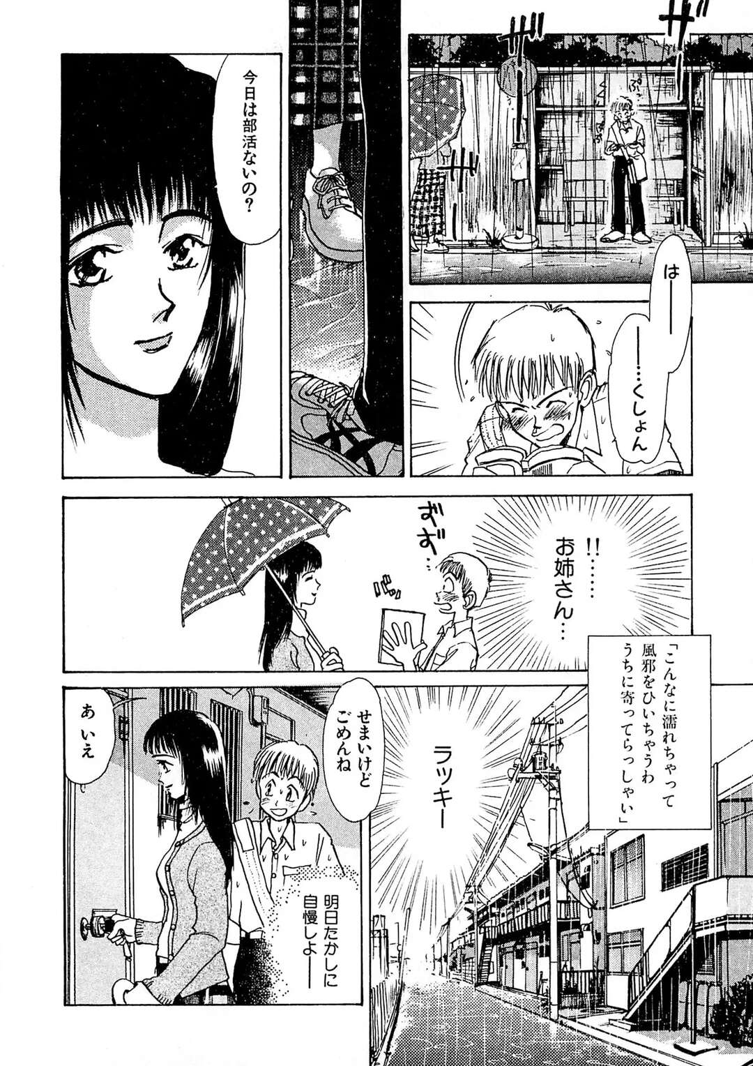 【エロ漫画】雨に濡れた彼を介抱してあげるお姉さん…そのままキスをしていちゃラブセックスしちゃうとトロ顔で絶頂イキしちゃう【まんだ林檎：通り雨】