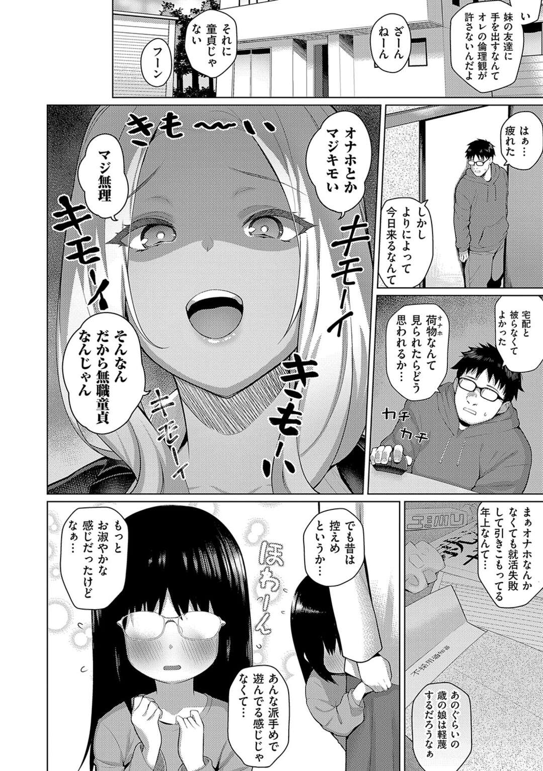 【エロ漫画】引きこもり童貞の兄は初めてオナホを購入するも友人の妹である褐色ギャルJKににられてしまう…誘惑して顔面騎乗位から生ハメ騎乗位でいちゃラブ中出しセックスで絶頂イキしちゃう【栗原ケンシロウ：こーゆーのが好き】