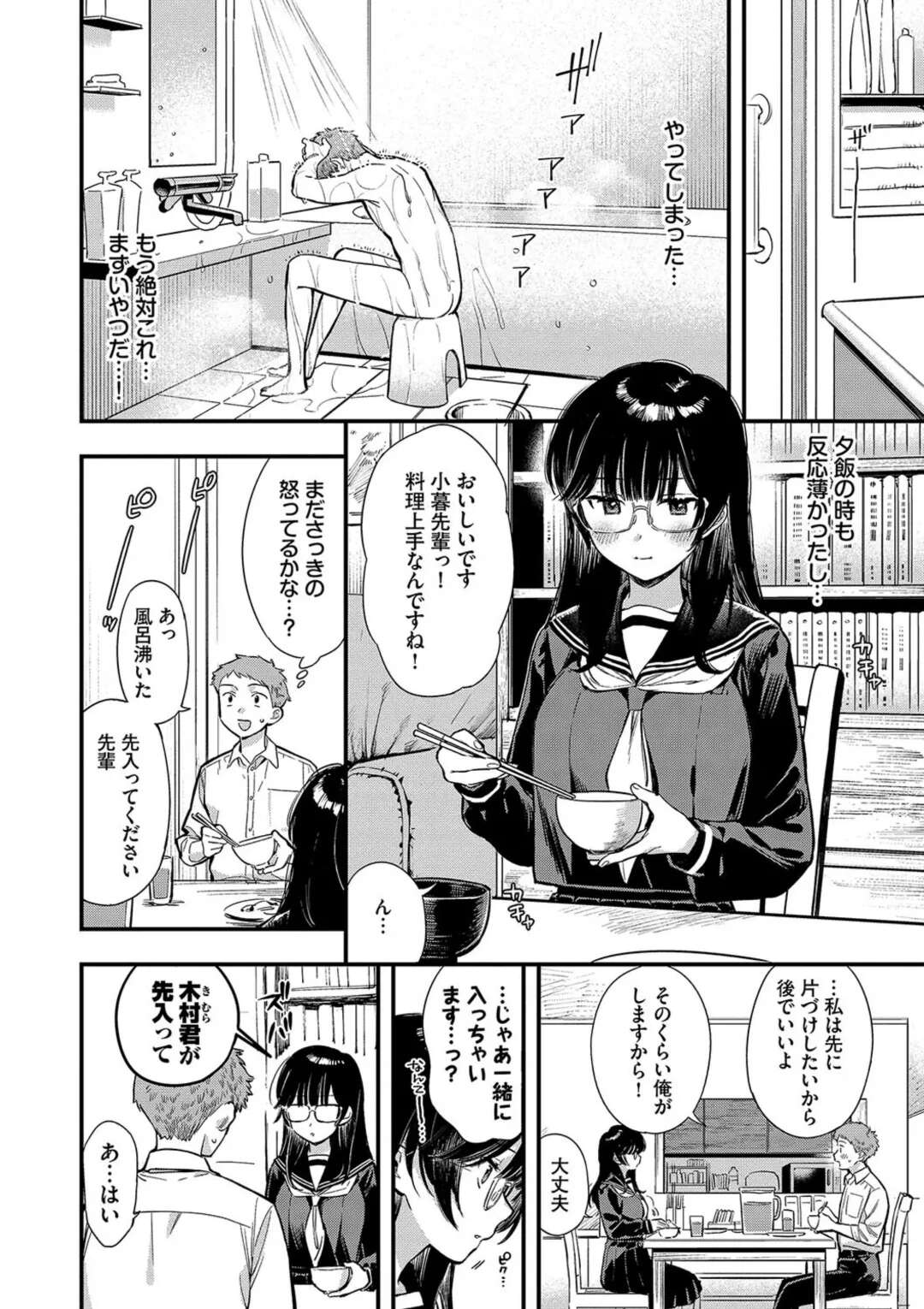 【エロ漫画】後輩に誘われ部屋にいくメガネの巨乳先輩…料理をつくってあげてお風呂で背中を流してあげるとエッチなサービスまでしてくれていちゃラブセックスしちゃう【蛸田こぬ：シたいのは先輩と。2】