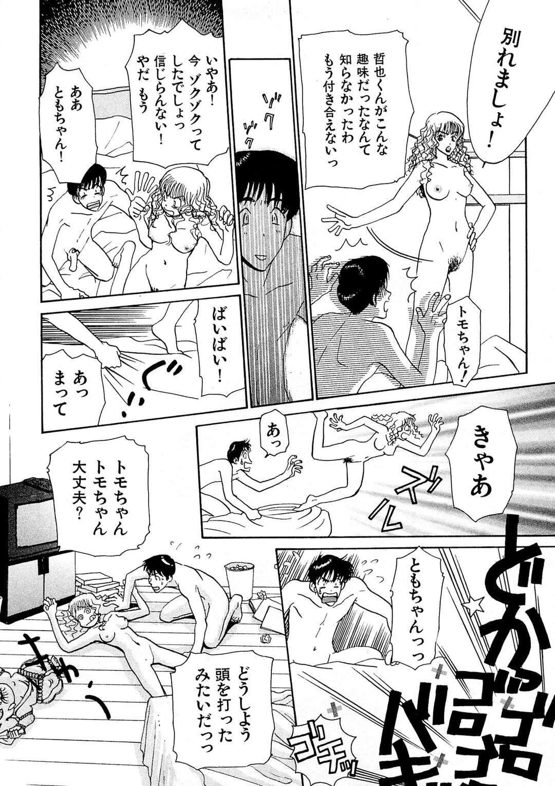 【エロ漫画】付き合って４年そろそろマンネリを感じてしまう彼女…刺激を求めてコスプレエッチをしちゃう【まんだ林檎：愛とフェチ】