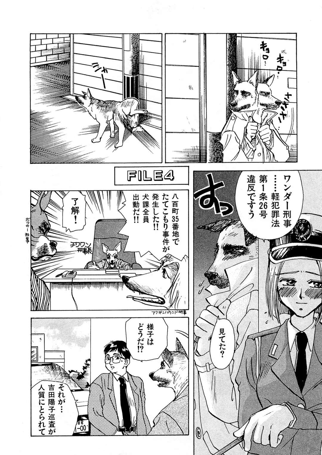 【エロ漫画】刑事なのに犬の本能には勝てない犬のワンダー刑事…骨を投げられ本能で追いかけたり、人質な女の子に発情したりしちゃう【まんだ林檎：わんダフル刑事】