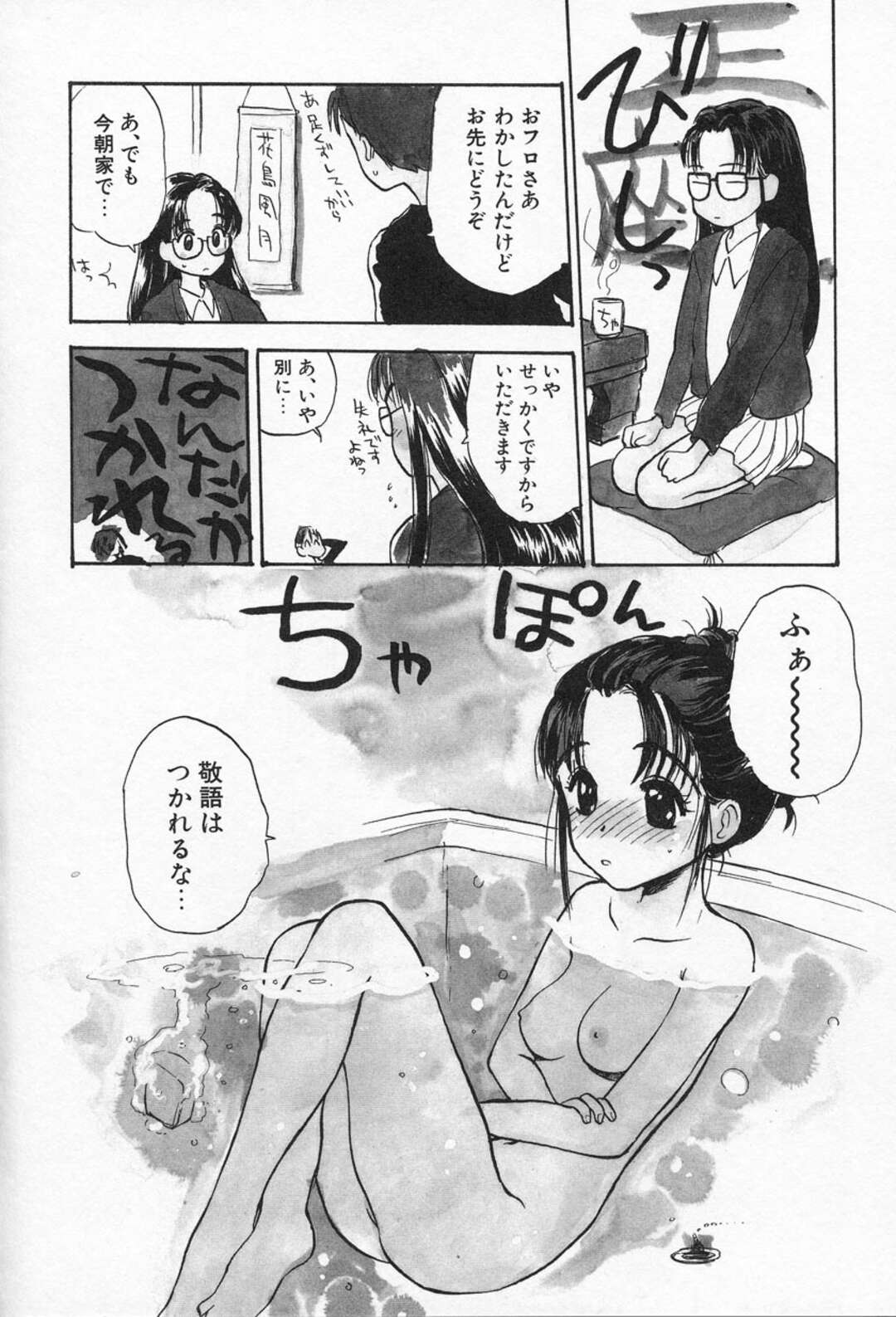 【エロ漫画】お兄さんといちゃラブセックスしちゃうメガネ美少女…乳首舐めや手マンをされてトロ顔で生ハメいちゃラブセックスしちゃう【花見沢Q太郎：おとなり】