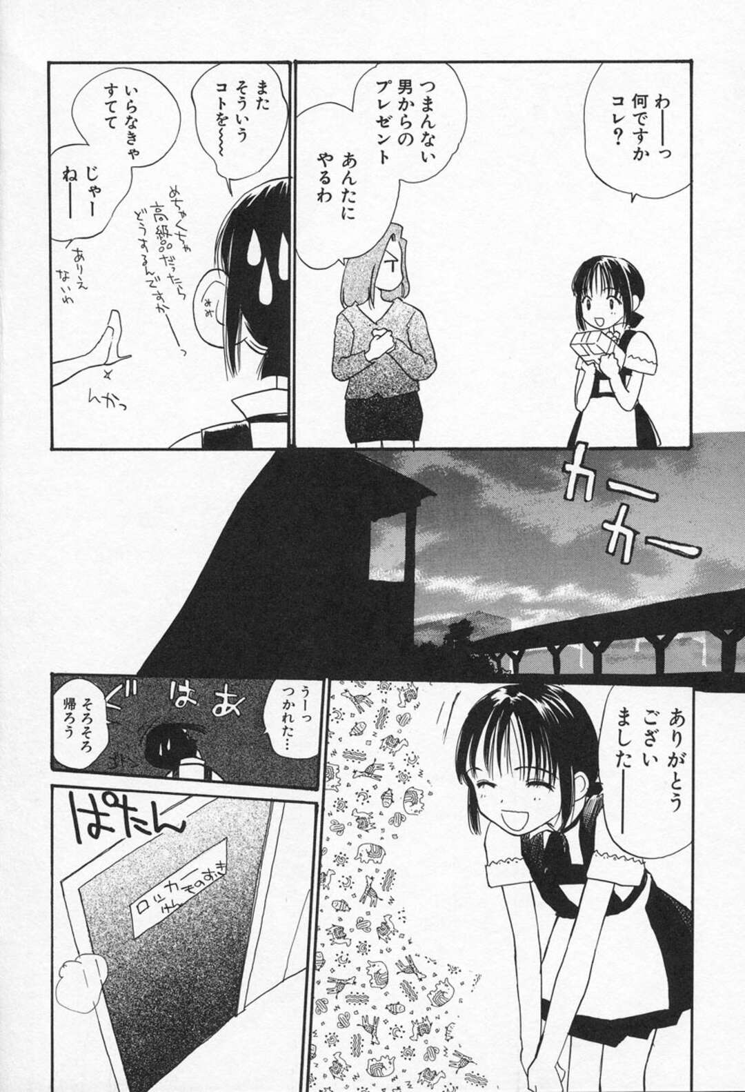 【エロ漫画】バイト終わりにロッカーでもらったバイブでオナニーをしちゃうウェイトレスのお姉さん…店長に見られて襲われるも好きだったことを告白していちゃラブセックスしちゃう【花見沢Q太郎：ごはん】