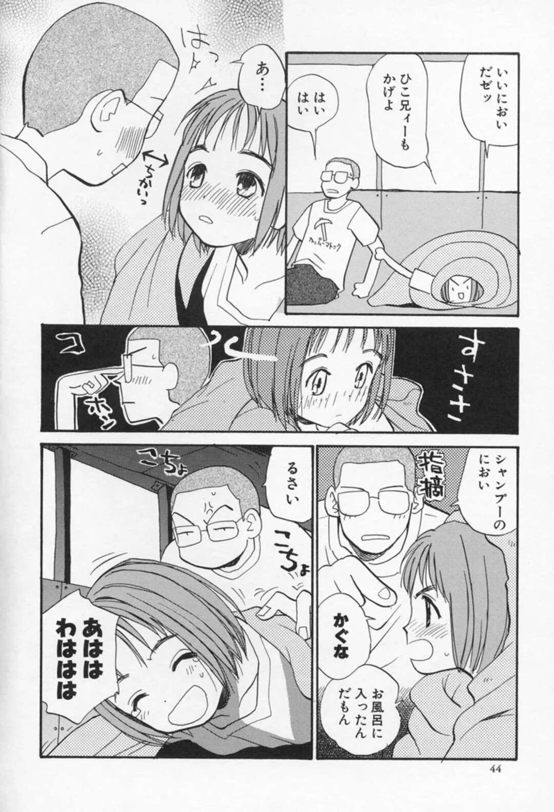 【エロ漫画】近所の兄貴の家でくつろぐ無垢な美少女…イチャイチャしていると本気になって乳首舐めや手マンをして生ハメいちゃラブセックスしちゃう【花見沢Q太郎：おひさま】