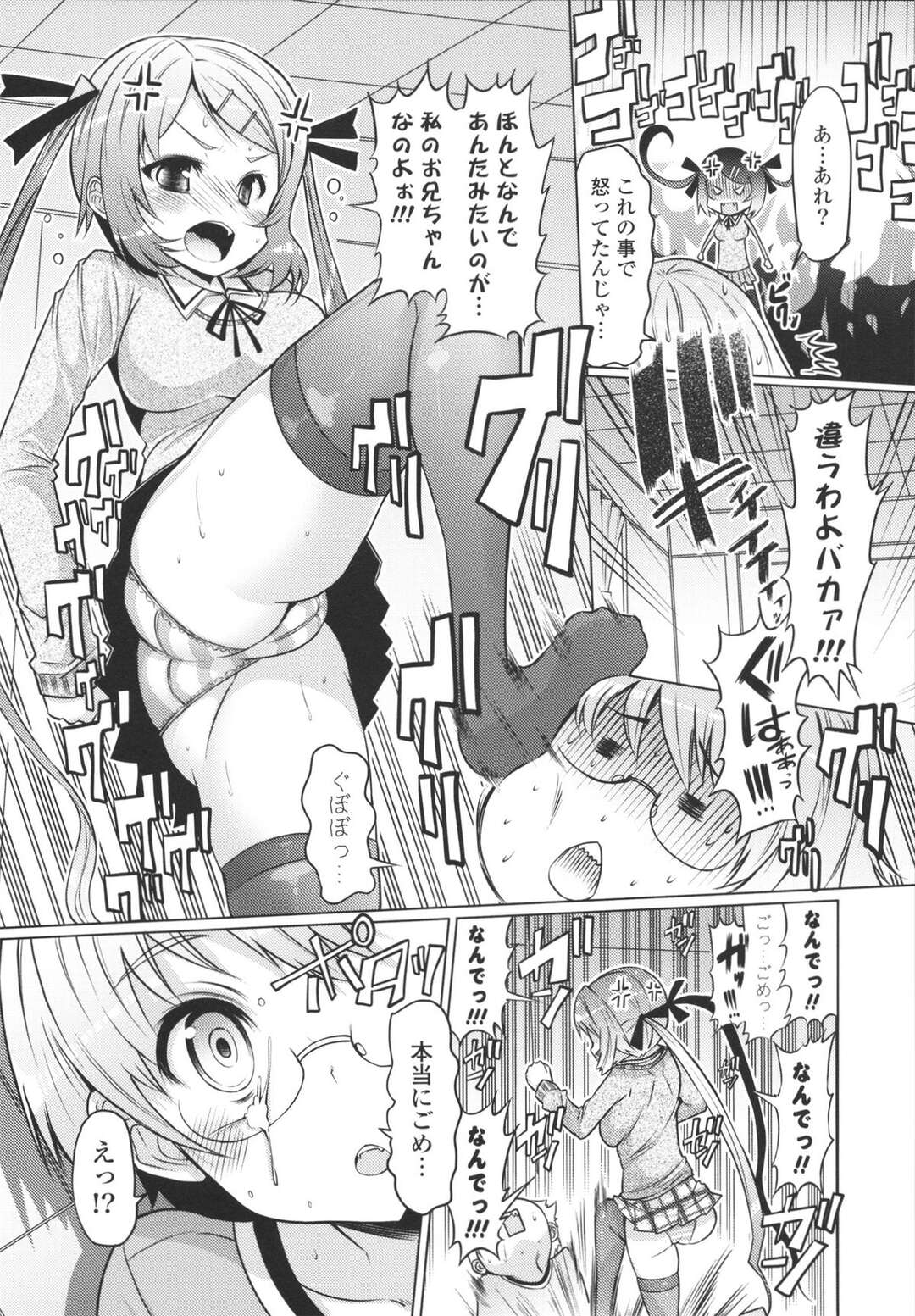 【エロ漫画】兄を誘惑しちゃうムチムチ巨乳の妹…パンツコキをして騎乗位で生ハメ着衣Hしちゃう【EBA：妹じゃないもん】