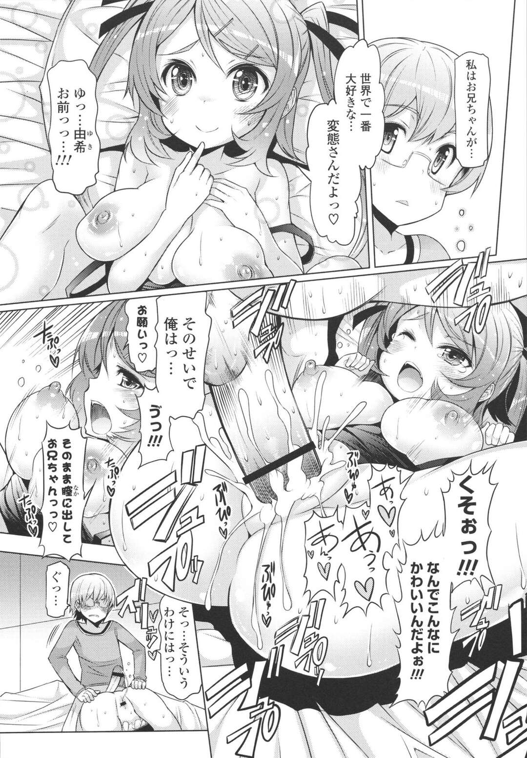 【エロ漫画】兄を押し倒しエッチを迫る淫乱な妹…おっぱい揉みや乳首責めをして近親相姦で生ハメいちゃラブセックスしちゃう【EBA：妹じゃないもん!! 】