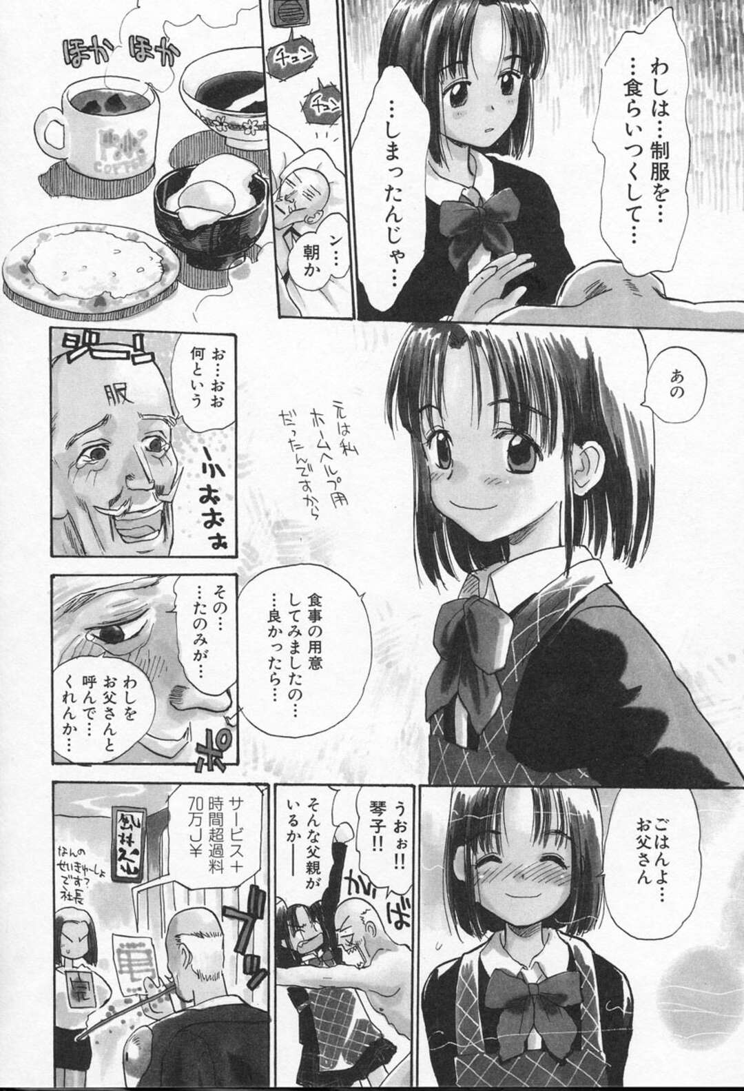 【エロ漫画】制服好きな社長に抱かれるお姉さん…制服をきたまま手マンをされて生ハメいちゃラブセックスしちゃう【花見沢Q太郎：怪物の餌】