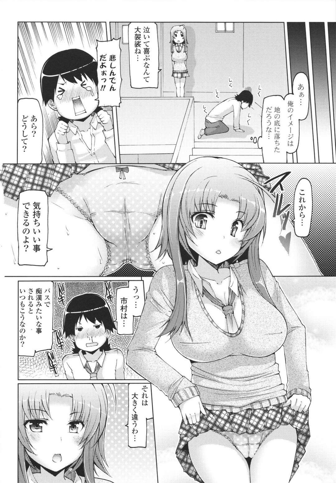 【エロ漫画】電車の中でちんぽを擦り付けて誘っていると勘違いした巨乳JK…興奮が収まらない彼女はパイズリやバックで中出し逆レイプしちゃう【EBA：恋は盲目】