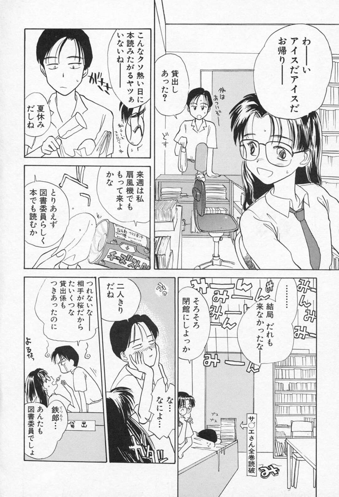 【エロ漫画】いきなりキスをされて押し倒され犯されちゃうメガネの美少女…そのままエッチしようとするもギリギリのところでチンポを握られ寸止めされちゃう【 花見沢Q太郎：テクニカルスロット】