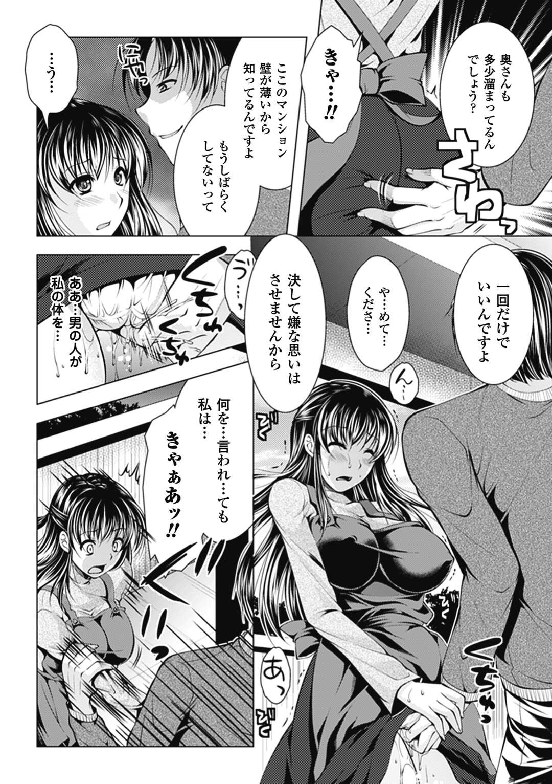 【エロ漫画】鬼畜な男たちにはめられてしまったかわいそうな人妻…集団レイプでフェラしたりして乳首責めされたりトロ顔に寝取られちゃう！【松波留美：はめられた人妻】