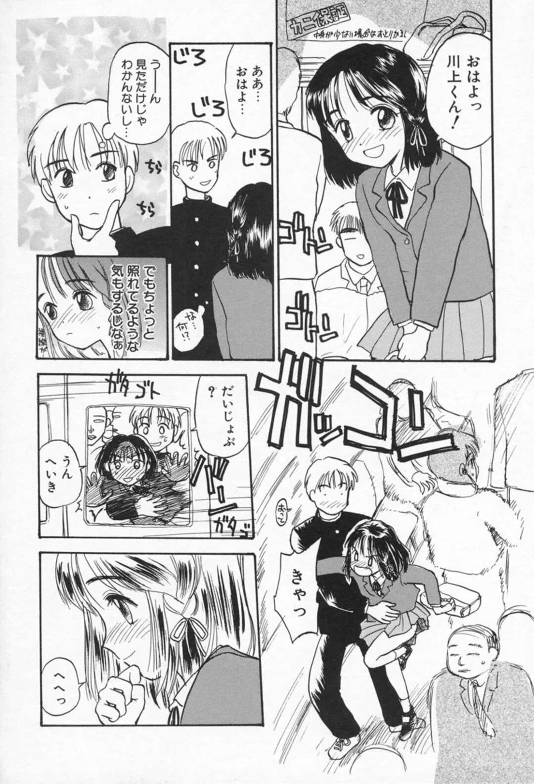 【エロ漫画】電車の中で痴漢されちゃうJK…だんだんエスカレートして手マンや乳首責めをされてトロ顔になっちゃう【花見沢Q太郎：ラッシュアワー】