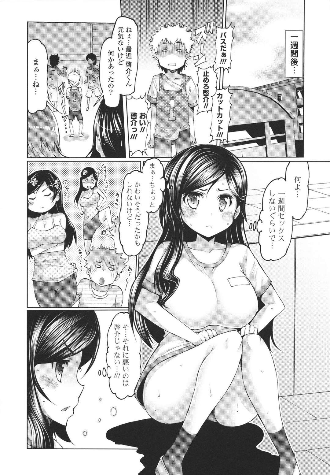 【エロ漫画】一週間セックスを我慢させられる欲求不満のお姉さん…やっと開放されるとさっそく体育倉庫でいちゃラブセックスして絶頂しまくるド変態【EBA：禁欲で性活】