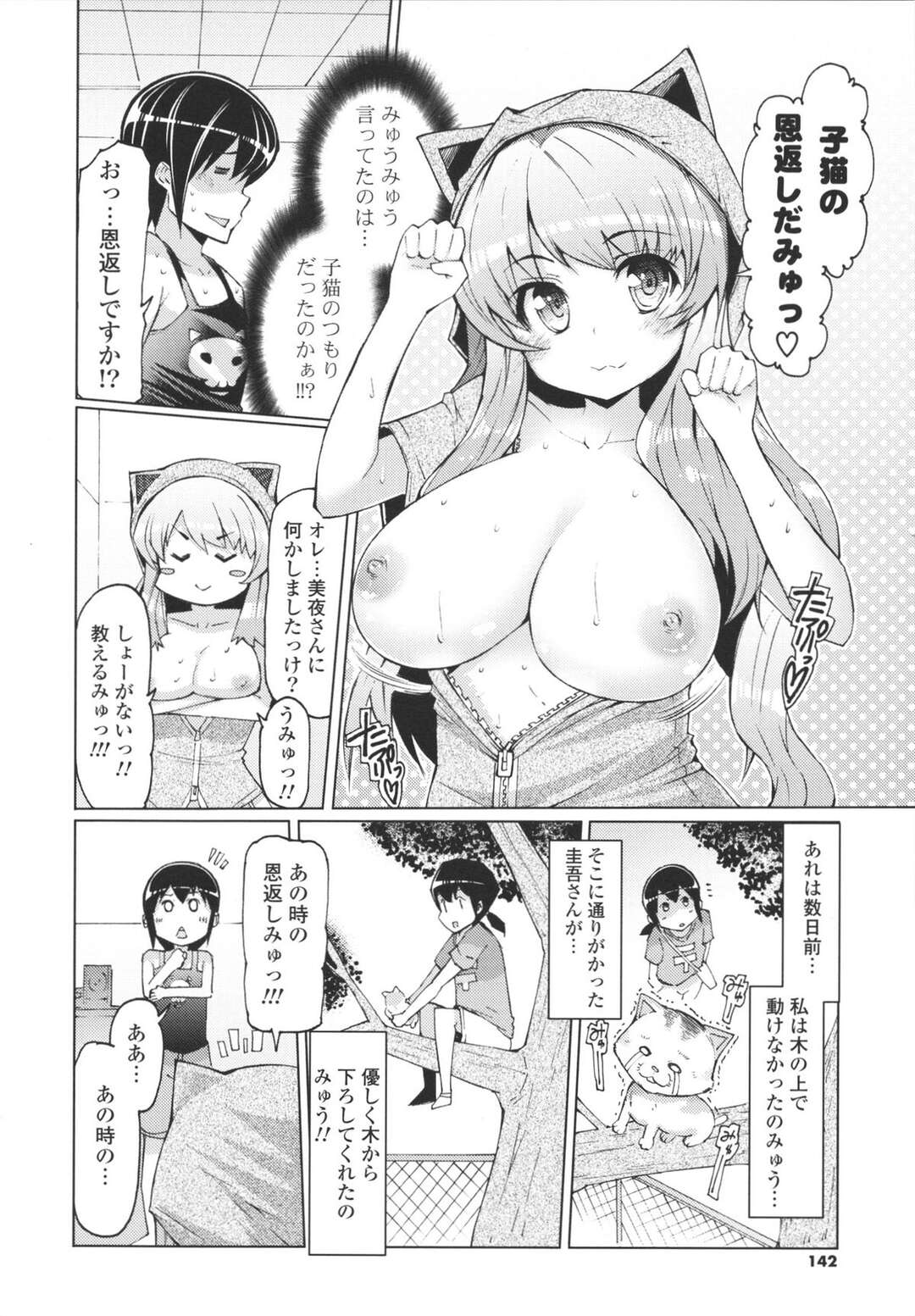 【エロ漫画】男性に拾われてご奉仕しちゃう巨乳猫耳美少女…フェラやパイズリをして生ハメいちゃラブセックスで絶頂イキしちゃう【EBA：子猫の恩返し】