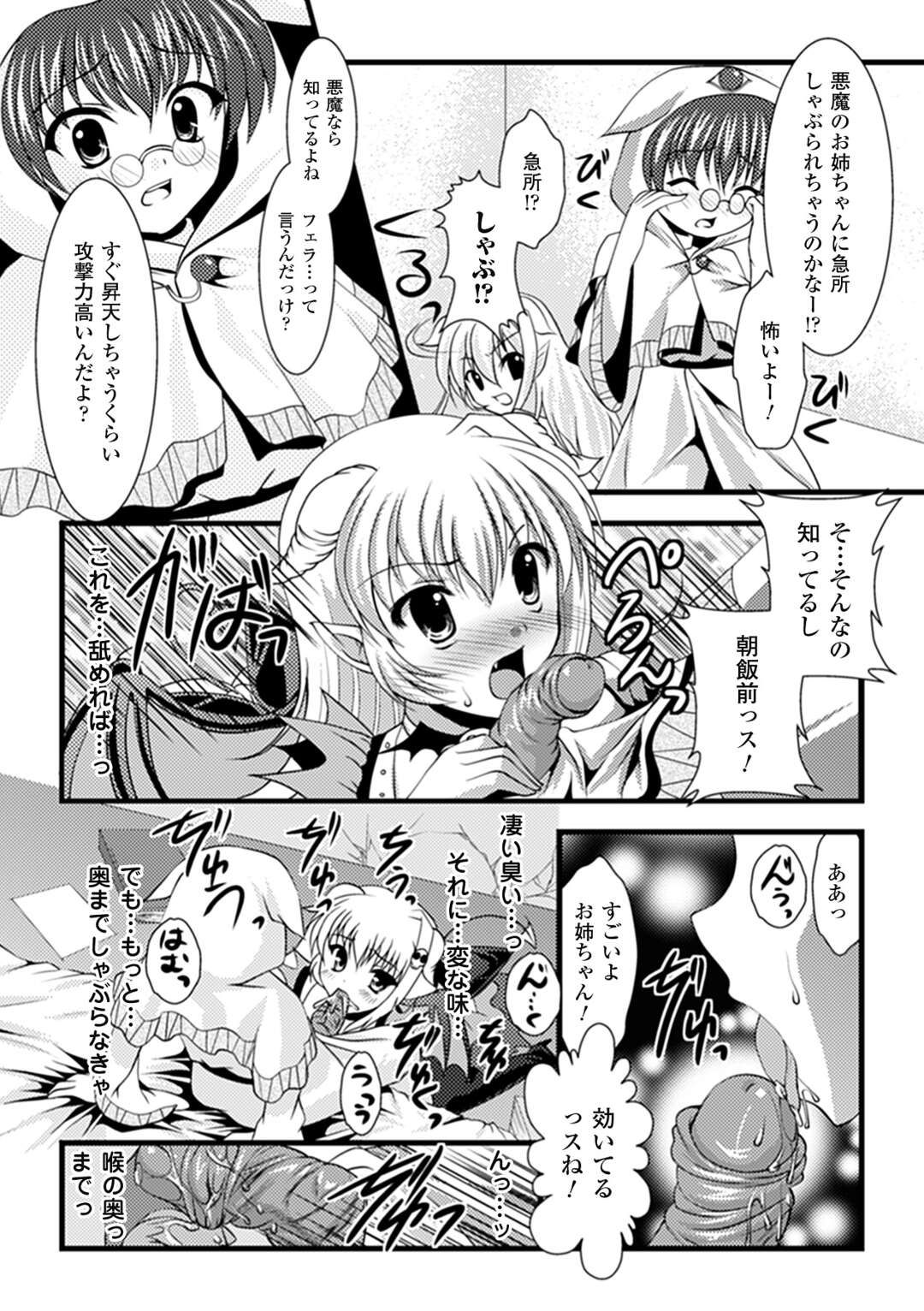 【エロ漫画】暗殺対象のショタ魔法使いに騙され、お仕置きおねショタレイプされて敗北マゾアクメする天然美少女悪魔。【松波留美：あくまでお馬鹿】