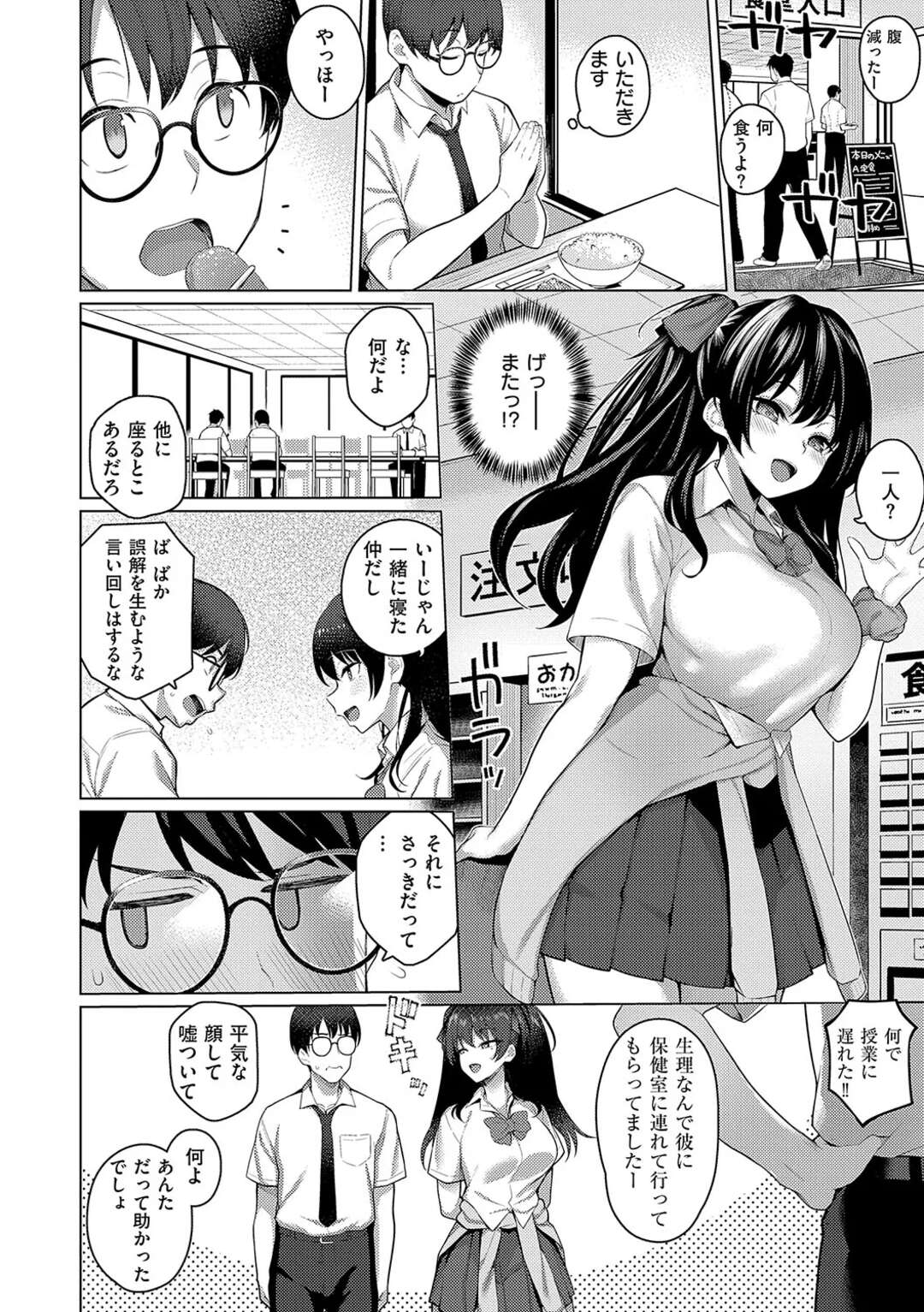 【エロ漫画】屋上で一緒に昼寝をして意気投合した彼を誘惑しちゃう巨乳のJK…おっぱい揉みやクンニをさせて生ハメいちゃラブセックスで中出し絶頂イキしちゃう【栗原ケンシロウ：マジメと不真面目】