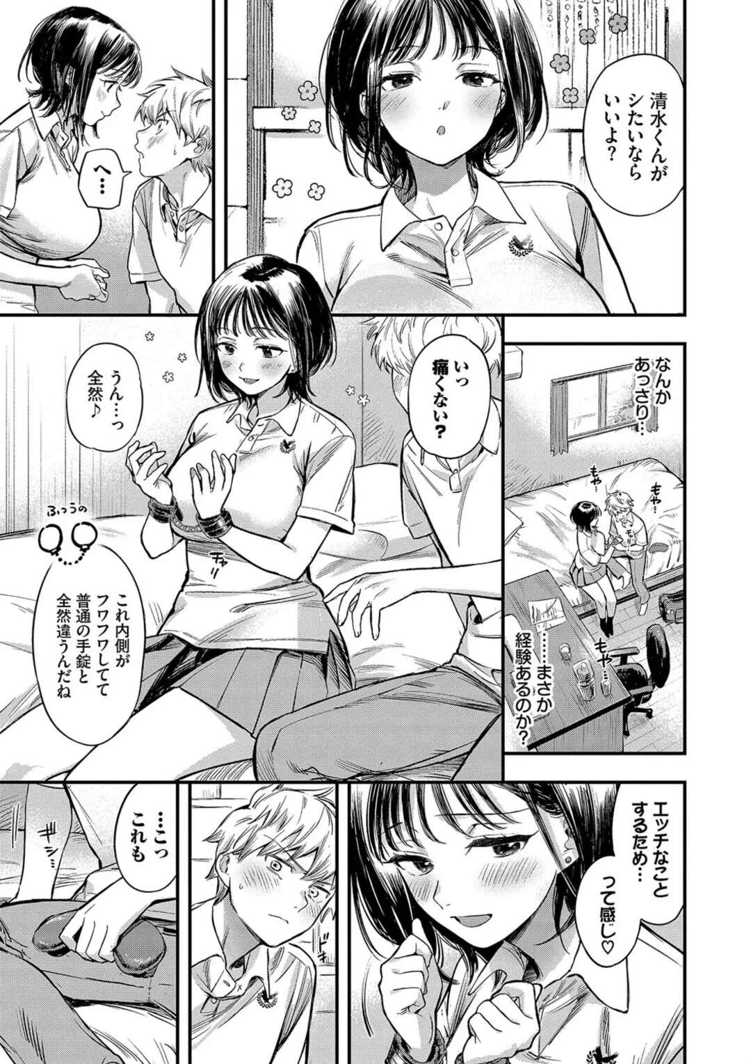 【エロ漫画】いつも余裕で優位な彼女をイチャラブ拘束セックスでイカせまくって「かわいい彼氏」を卒業しちゃう！【蛸田こぬ：余裕な彼女の蕩け顔】