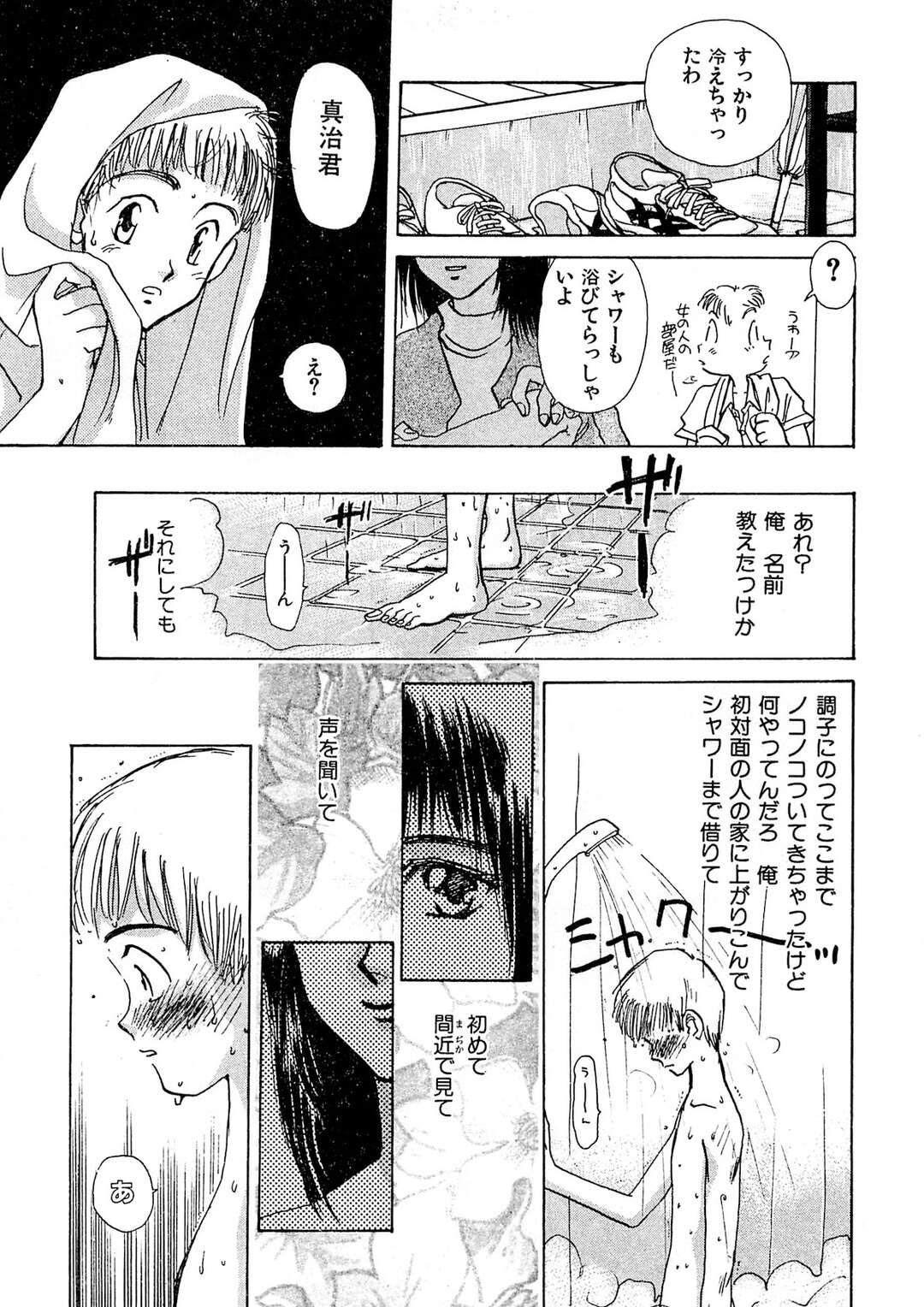 【エロ漫画】雨に濡れた彼を介抱してあげるお姉さん…そのままキスをしていちゃラブセックスしちゃうとトロ顔で絶頂イキしちゃう【まんだ林檎：通り雨】