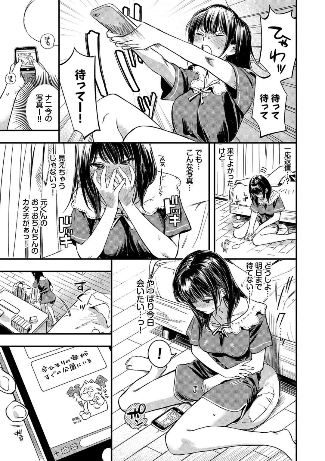 【エロ漫画】彼と公衆トイレでいちゃラブセックス…手マンやクンニで生ハメ中出しセックスで絶頂イキしちゃう【蛸田こぬ：その目で映して】