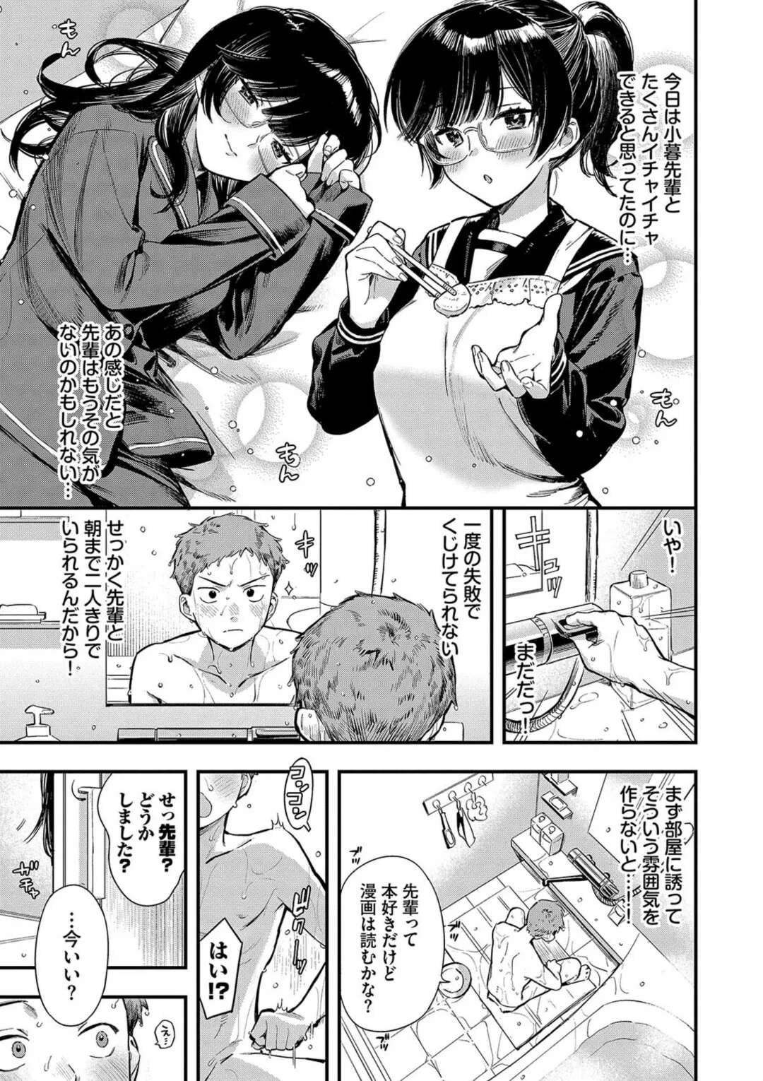 【エロ漫画】後輩に誘われ部屋にいくメガネの巨乳先輩…料理をつくってあげてお風呂で背中を流してあげるとエッチなサービスまでしてくれていちゃラブセックスしちゃう【蛸田こぬ：シたいのは先輩と。2】