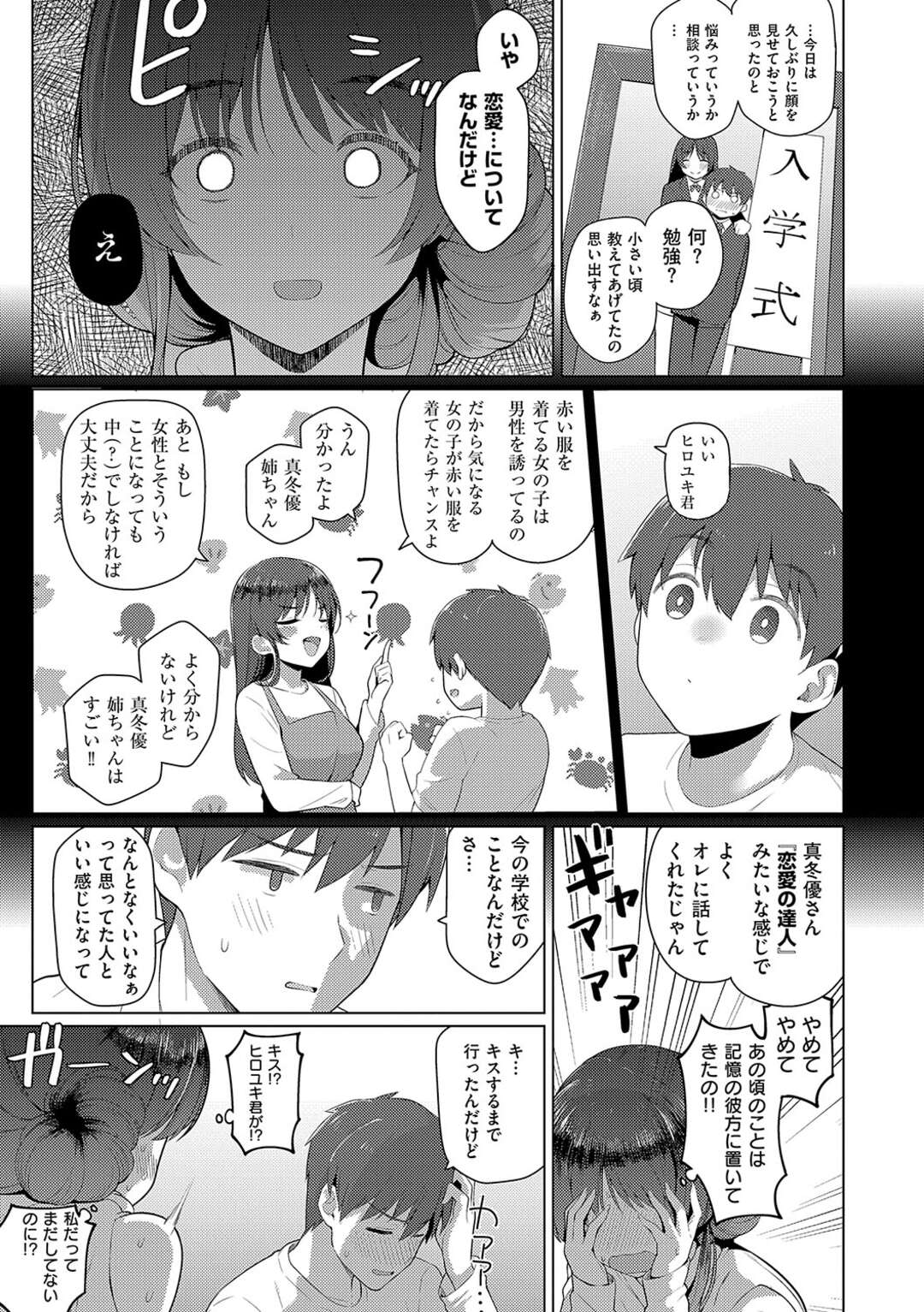 【エロ漫画】キスの練習をする巨乳のお姉さん…恋人プレイに本気になって激しく濃厚生ハメ中出しセックスしちゃう【栗原ケンシロウ：真冬優さんは卒業したい】