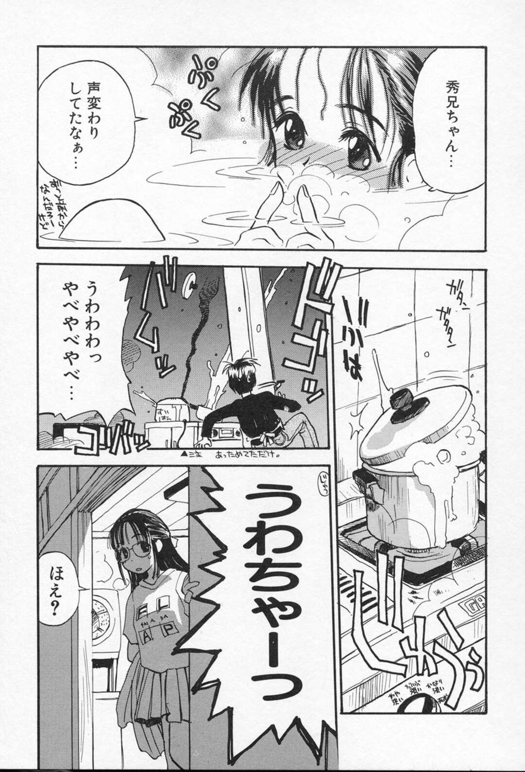 【エロ漫画】お兄さんといちゃラブセックスしちゃうメガネ美少女…乳首舐めや手マンをされてトロ顔で生ハメいちゃラブセックスしちゃう【花見沢Q太郎：おとなり】