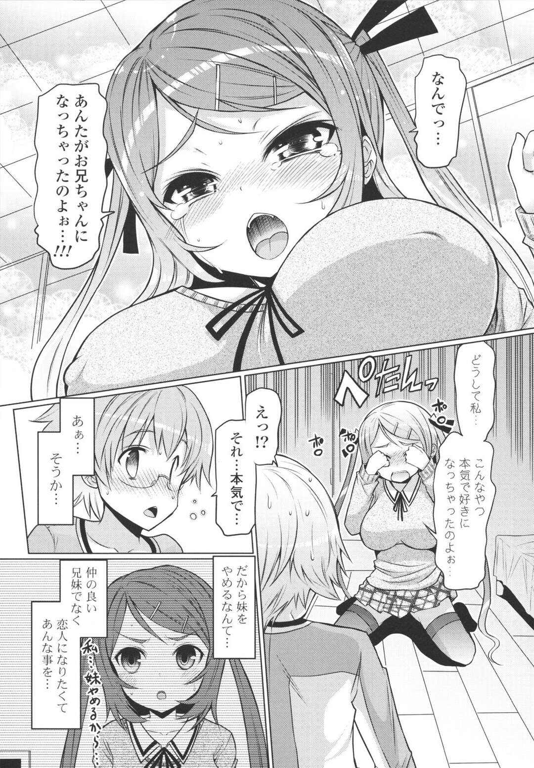 【エロ漫画】兄を誘惑しちゃうムチムチ巨乳の妹…パンツコキをして騎乗位で生ハメ着衣Hしちゃう【EBA：妹じゃないもん】