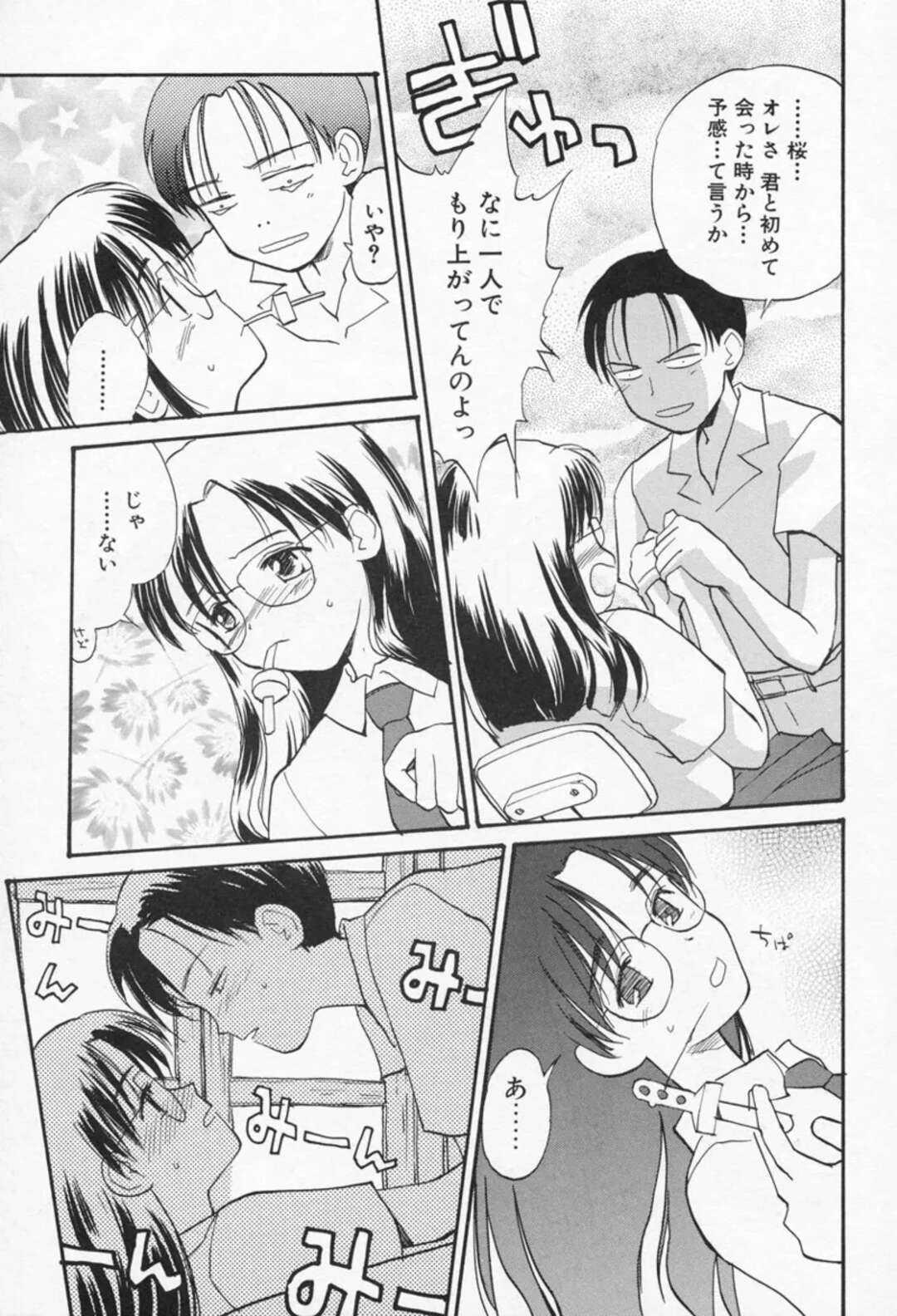 【エロ漫画】いきなりキスをされて押し倒され犯されちゃうメガネの美少女…そのままエッチしようとするもギリギリのところでチンポを握られ寸止めされちゃう【 花見沢Q太郎：テクニカルスロット】