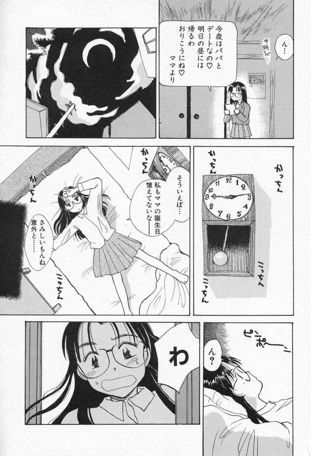 【エロ漫画】誕生日会で媚薬を飲まされ眠ってしまったメガネお姉さん…タンスの中でこっそり服を脱がされ犯されそうになる【花見沢Q太郎：テクニカルスロット】