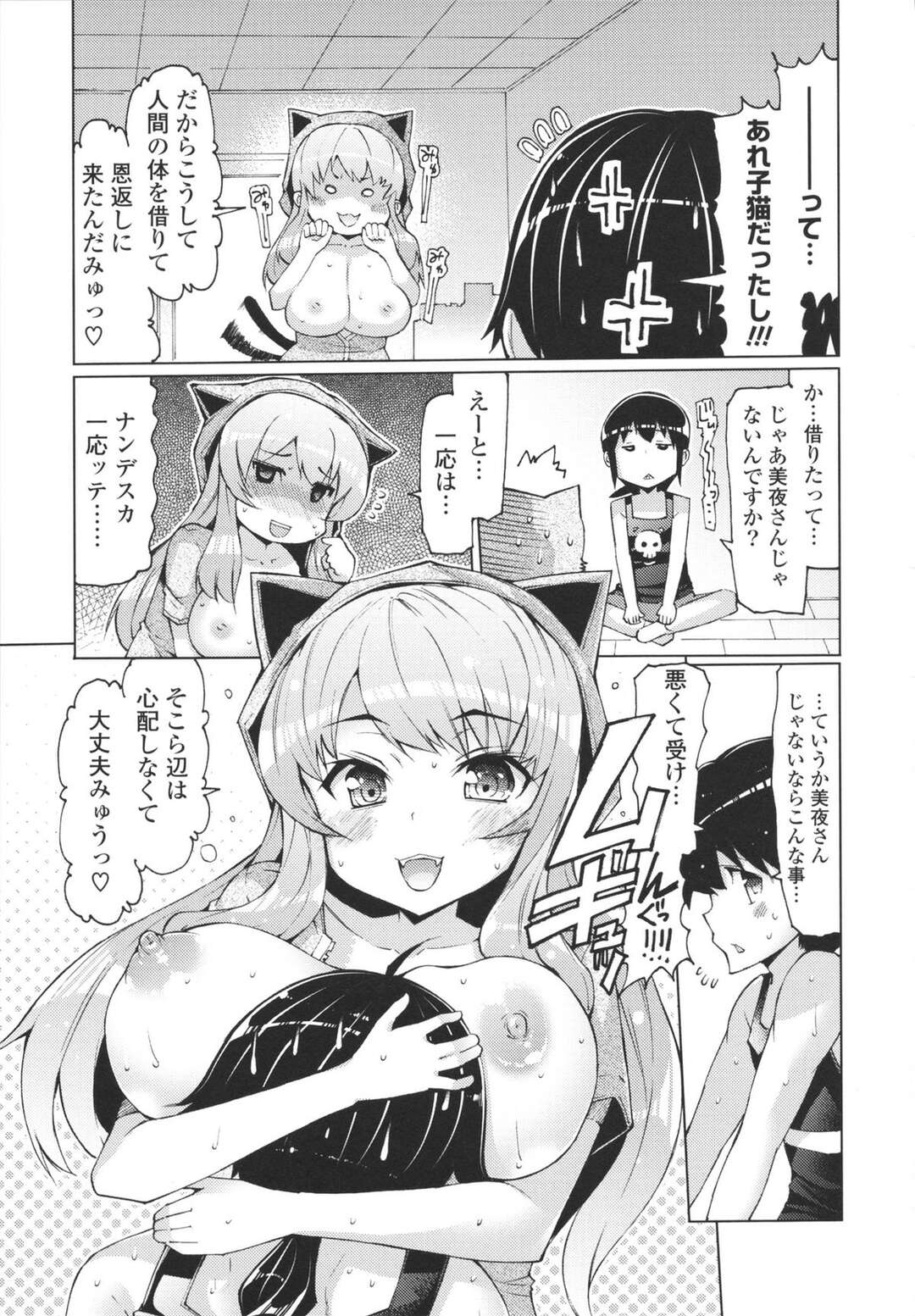 【エロ漫画】男性に拾われてご奉仕しちゃう巨乳猫耳美少女…フェラやパイズリをして生ハメいちゃラブセックスで絶頂イキしちゃう【EBA：子猫の恩返し】