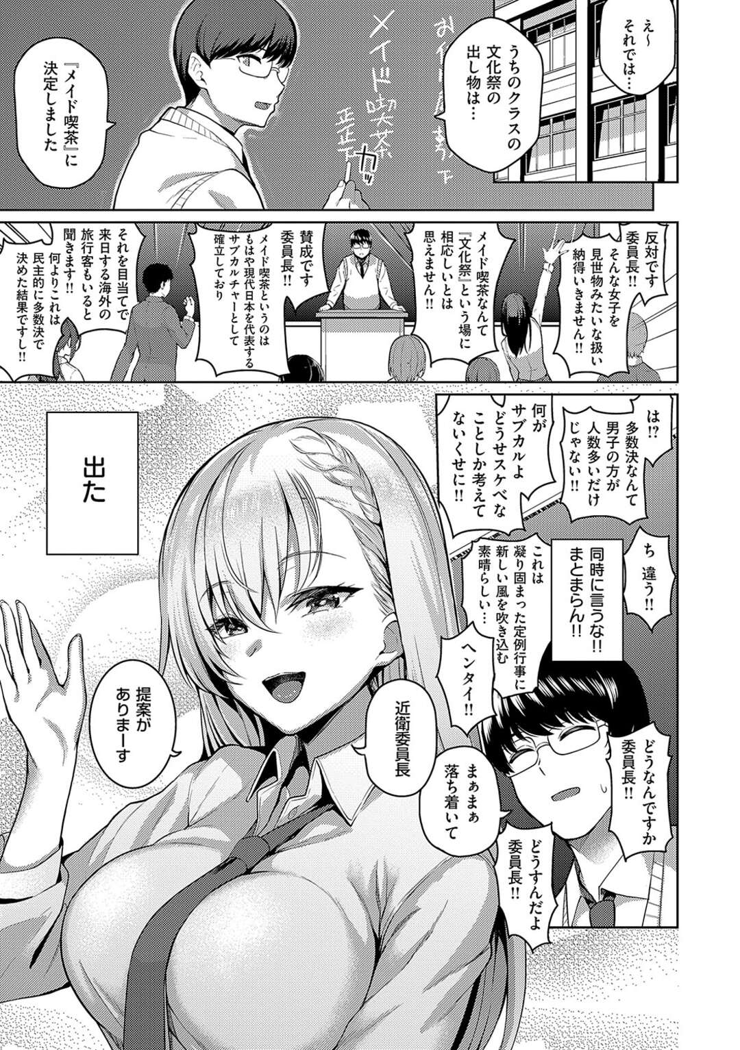 【エロ漫画】文化祭で際どいメイド服を着させられるツンツンしたお姉さん…体育倉庫で誘惑していちゃラブ中出しセックスしちゃう【栗原ケンシロウ：ウラハラ彼女】