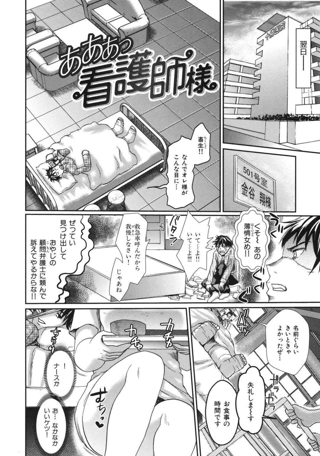 【エロ漫画】患者を誘惑しちゃう痴女ビッチ看護師…手コキや足コキでいじめると騎乗位で生ハメ逆レイプしちゃう【シロタクロタ：看護師様】