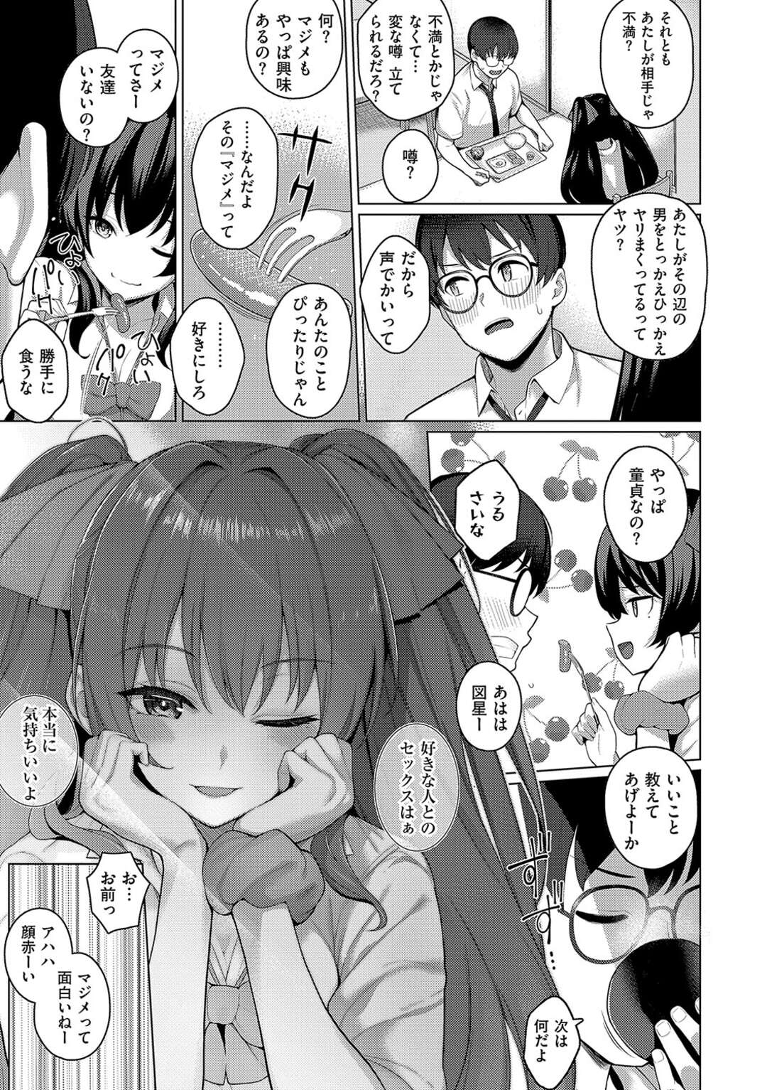 【エロ漫画】屋上で一緒に昼寝をして意気投合した彼を誘惑しちゃう巨乳のJK…おっぱい揉みやクンニをさせて生ハメいちゃラブセックスで中出し絶頂イキしちゃう【栗原ケンシロウ：マジメと不真面目】