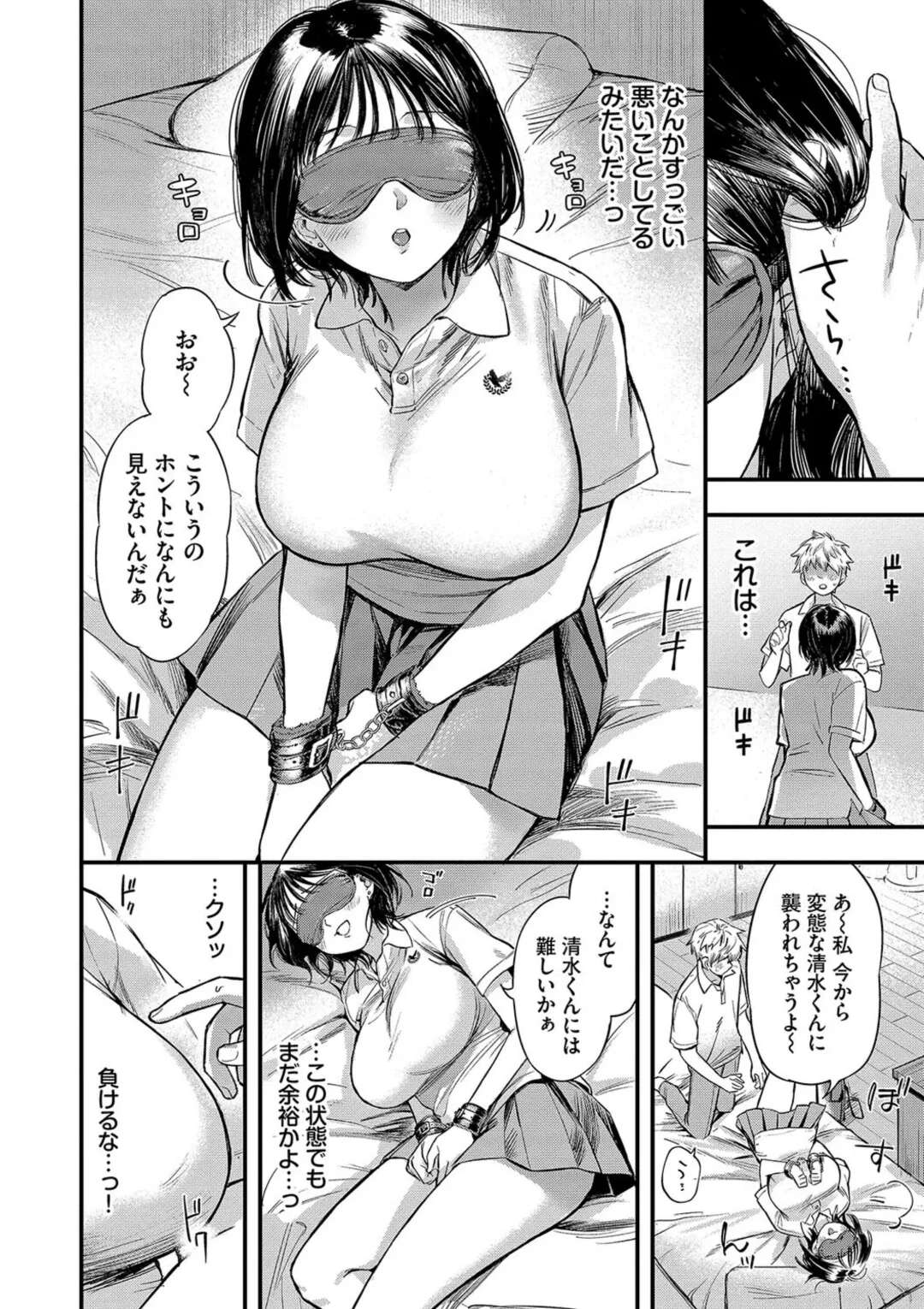 【エロ漫画】いつも余裕で優位な彼女をイチャラブ拘束セックスでイカせまくって「かわいい彼氏」を卒業しちゃう！【蛸田こぬ：余裕な彼女の蕩け顔】