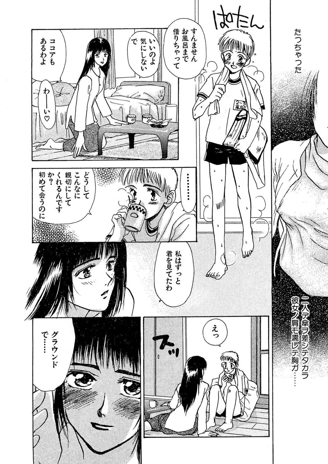 【エロ漫画】雨に濡れた彼を介抱してあげるお姉さん…そのままキスをしていちゃラブセックスしちゃうとトロ顔で絶頂イキしちゃう【まんだ林檎：通り雨】