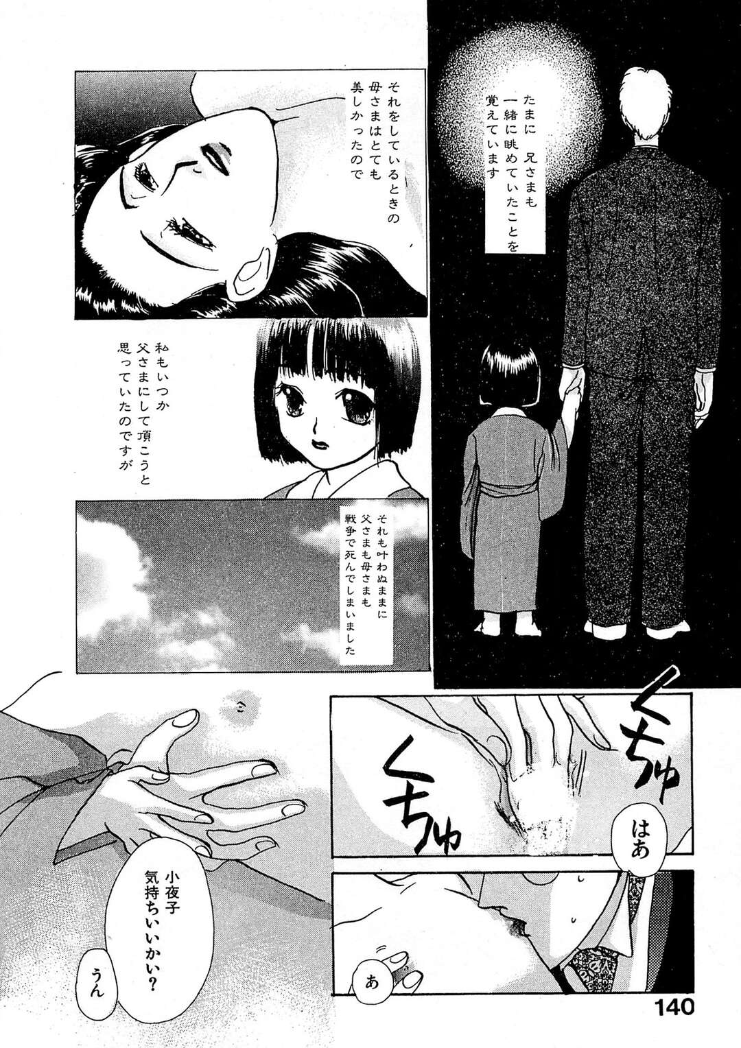 【エロ漫画】母に先立たれ父に調教されちゃう娘…両親が亡くなり兄とふたりきりになって犯され近親相姦セックスでメス堕ちしちゃう【まんだ林檎：少女倶楽部】