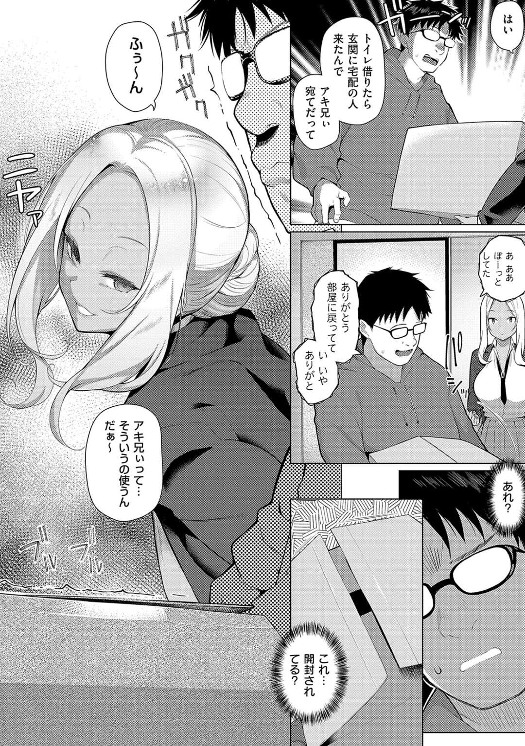 【エロ漫画】引きこもり童貞の兄は初めてオナホを購入するも友人の妹である褐色ギャルJKににられてしまう…誘惑して顔面騎乗位から生ハメ騎乗位でいちゃラブ中出しセックスで絶頂イキしちゃう【栗原ケンシロウ：こーゆーのが好き】