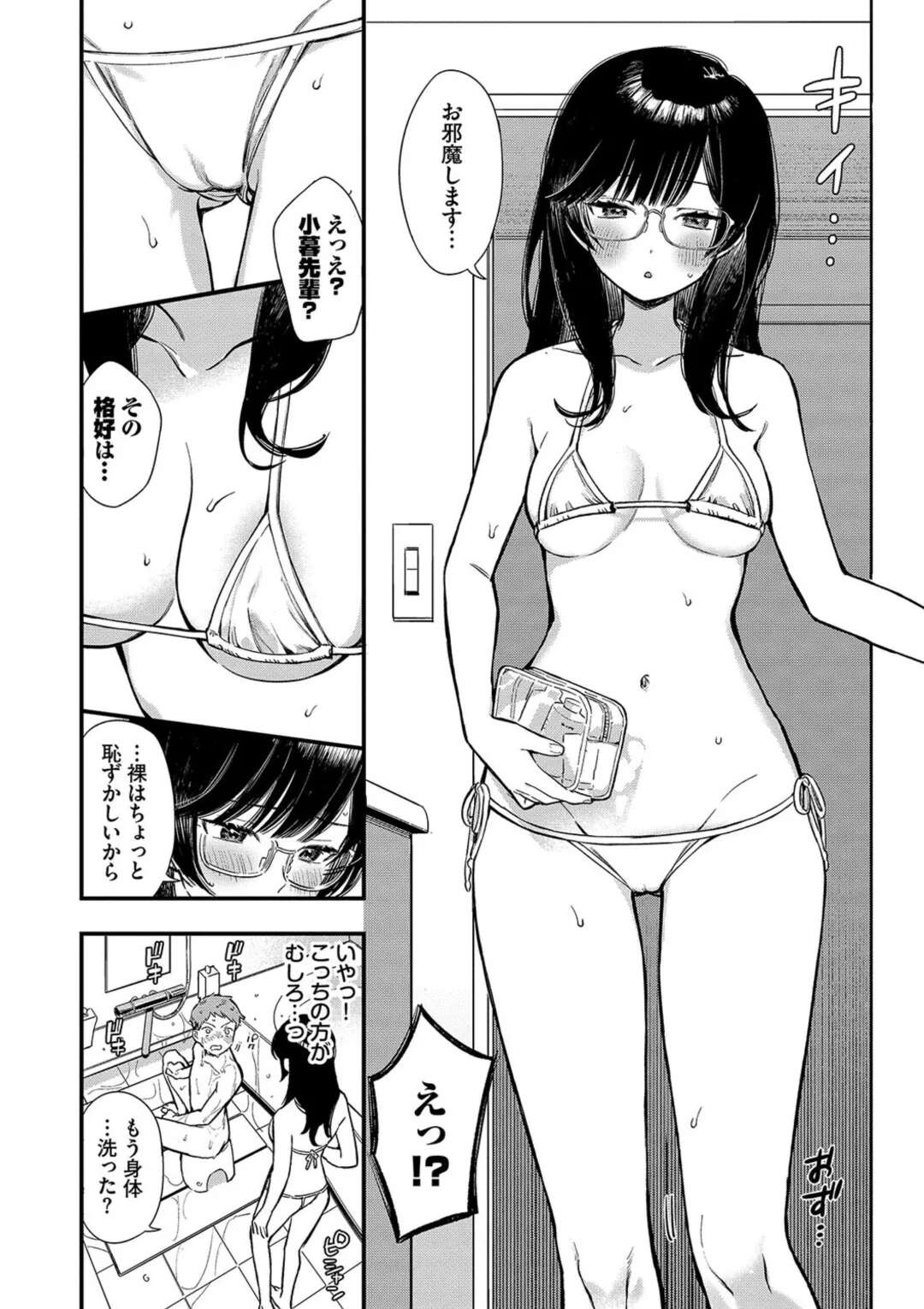 【エロ漫画】後輩に誘われ部屋にいくメガネの巨乳先輩…料理をつくってあげてお風呂で背中を流してあげるとエッチなサービスまでしてくれていちゃラブセックスしちゃう【蛸田こぬ：シたいのは先輩と。2】