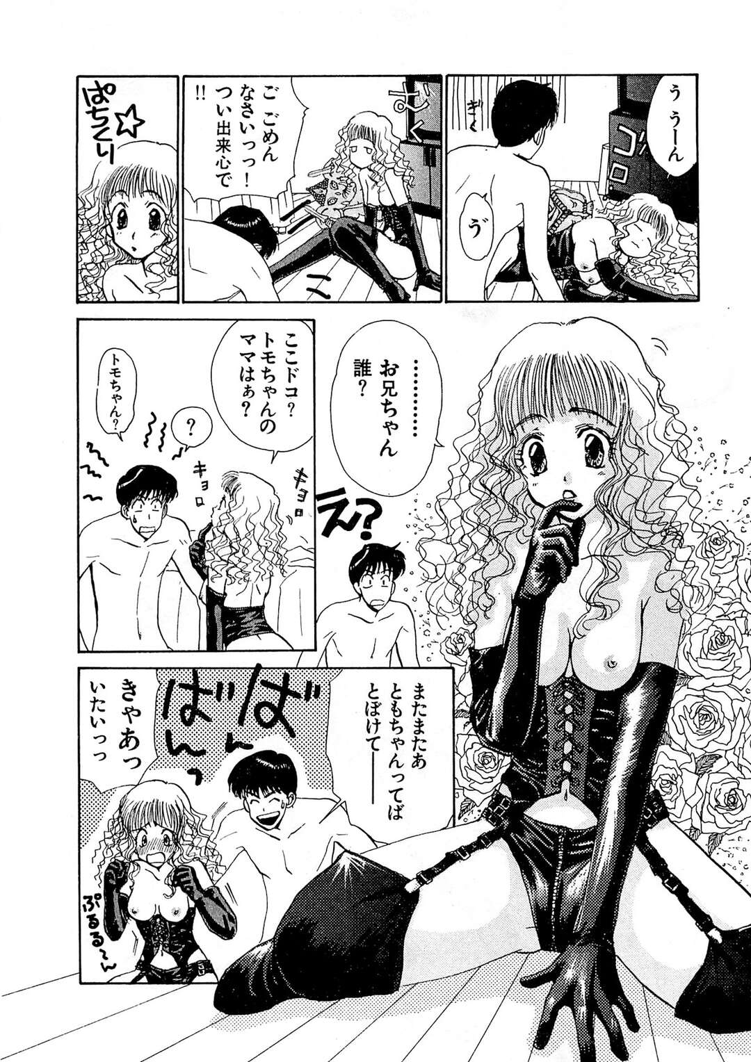 【エロ漫画】付き合って４年そろそろマンネリを感じてしまう彼女…刺激を求めてコスプレエッチをしちゃう【まんだ林檎：愛とフェチ】